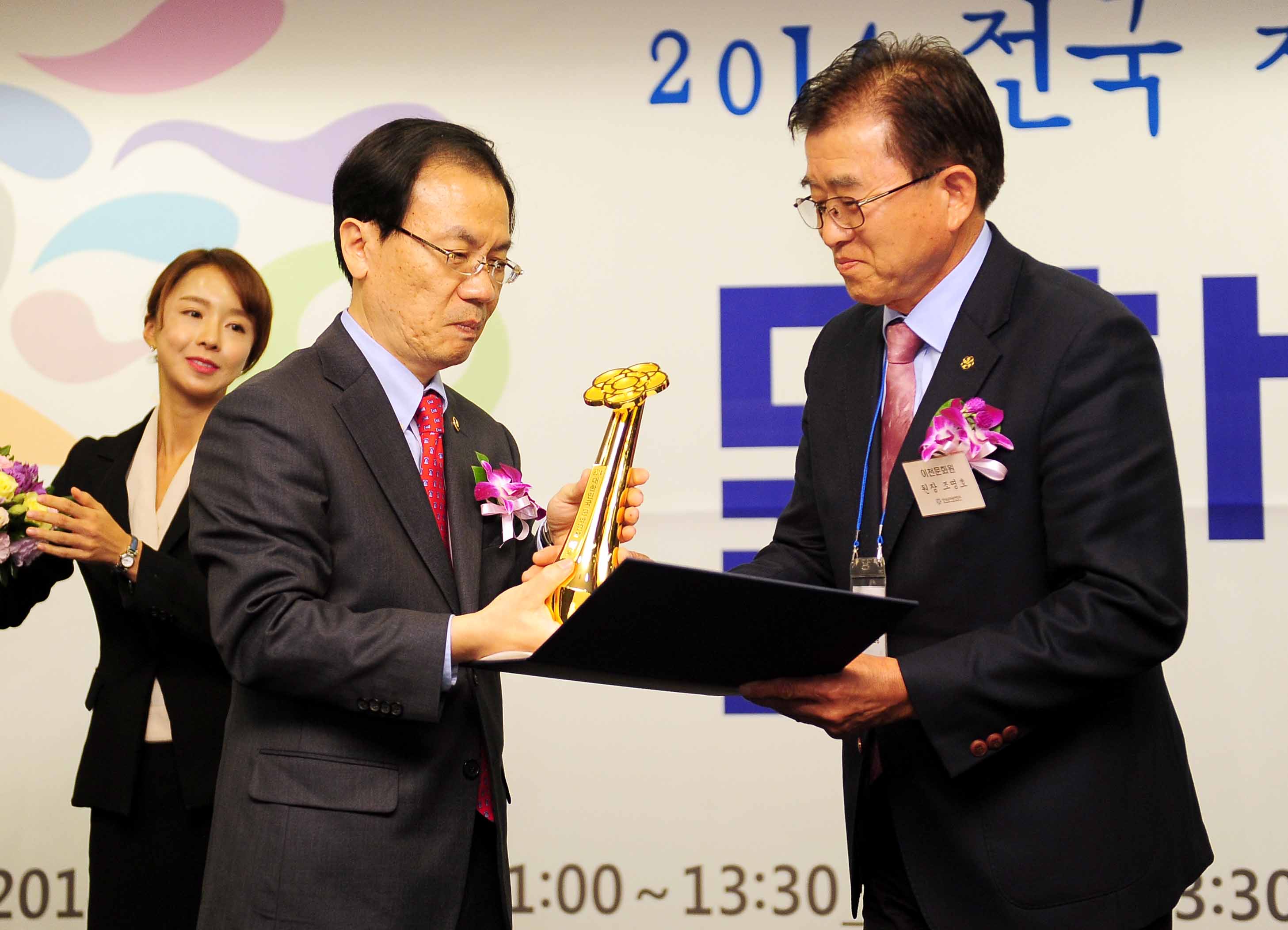 제1차관이 대한민국 문화원상 종합경영 부문에서 대상을 차지한 이천문화원 조명호 원장