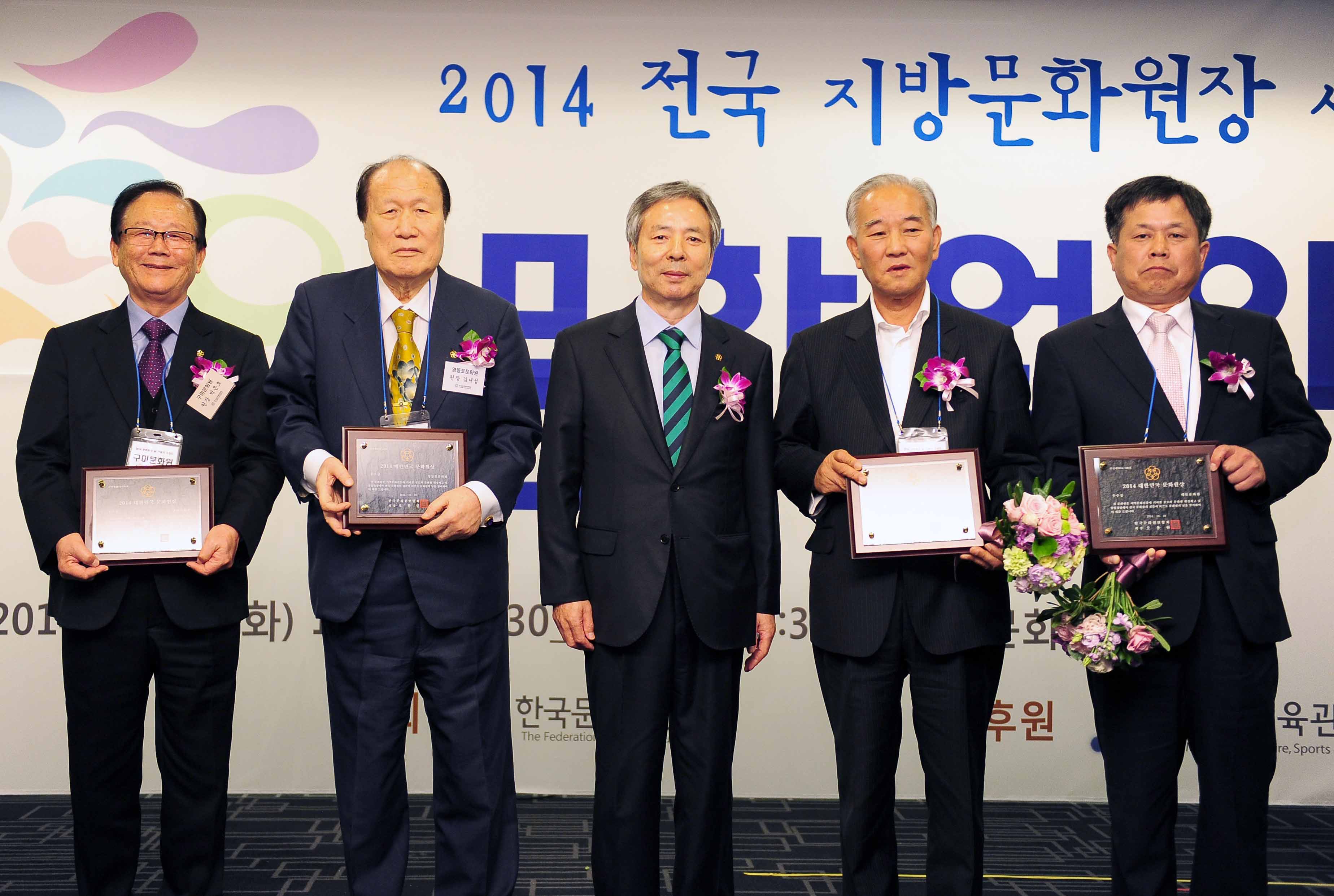 대한민국 문화원상 종합경영 부문에서 우수상을 자치한 문화원장들에게 상장 수여를 마친 뒤에 기념촬영