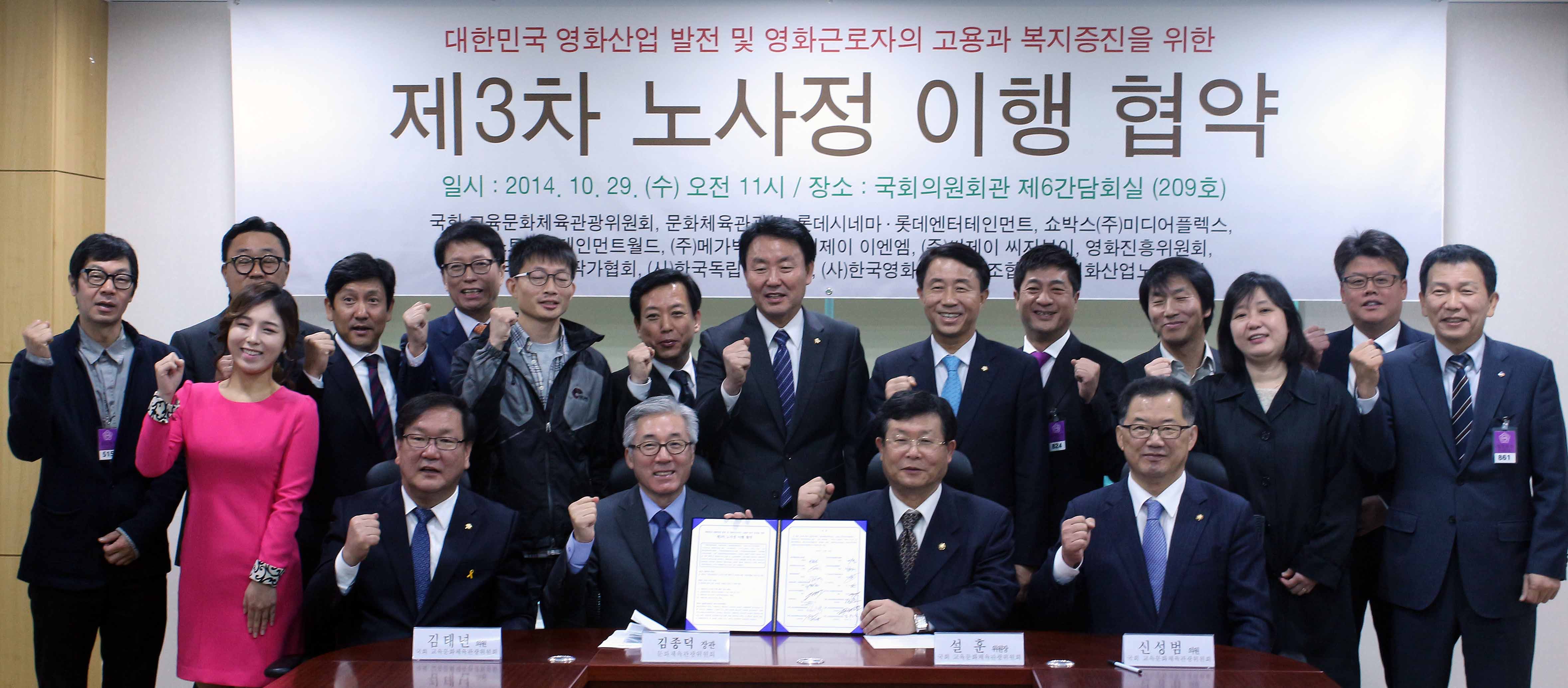 영화산업, 제3차 노사정 이행 협약식