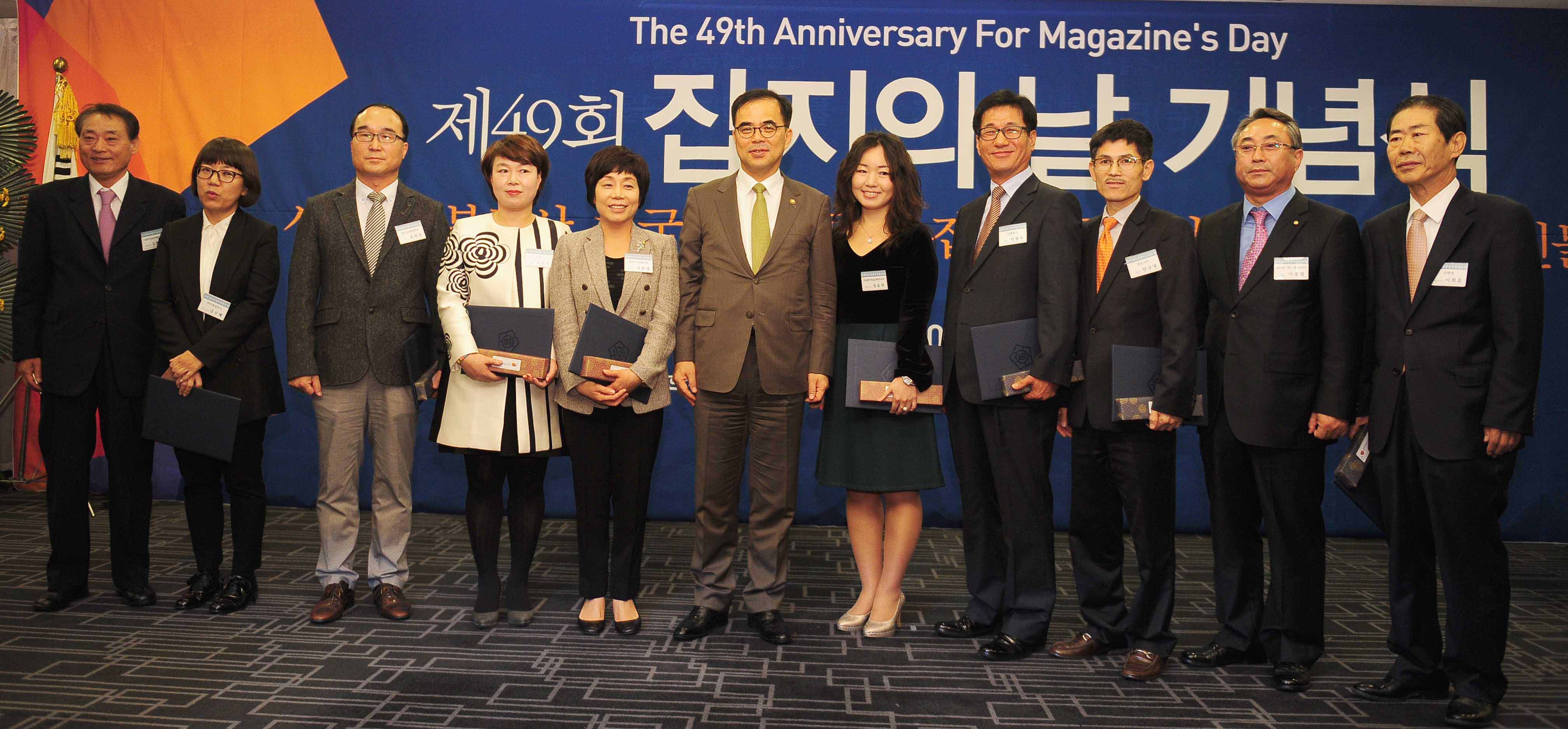 ‘제49회 잡지의 날’ 기념촬영