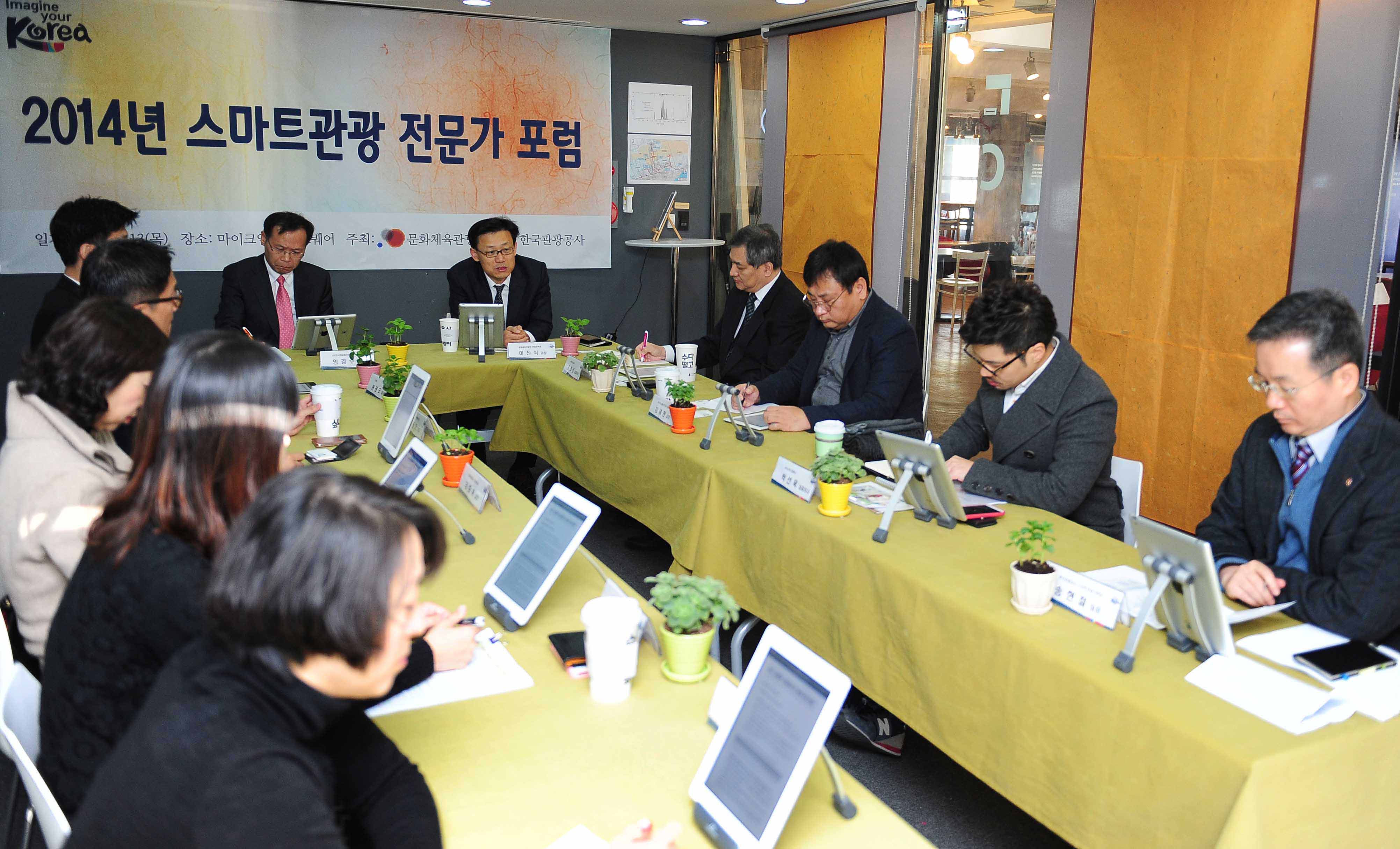 스마트관광 전문가 포럼