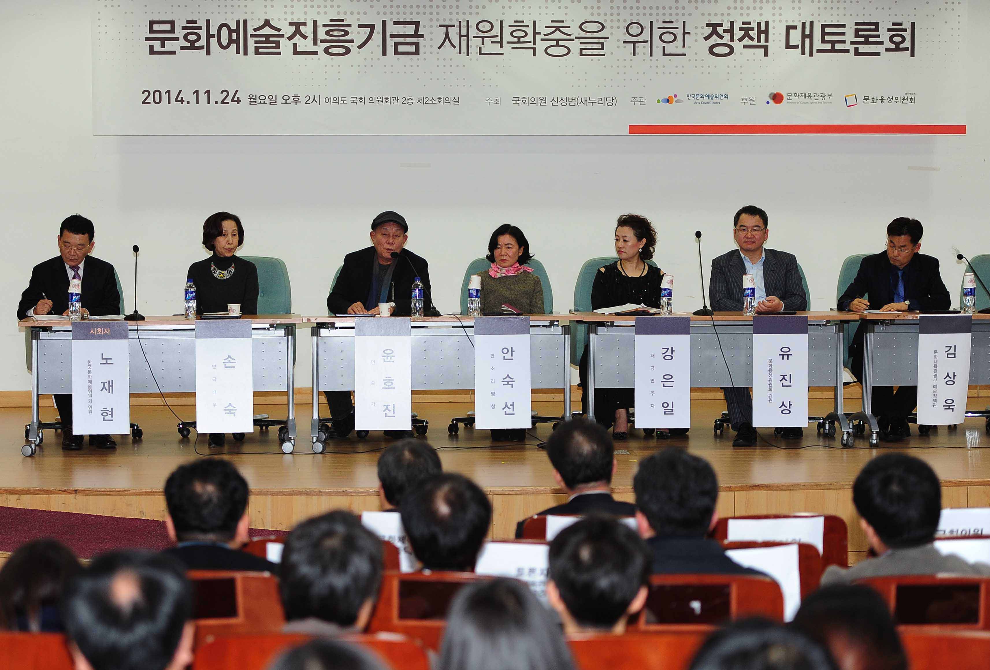 문화예술진흥기금 재원 확충을 위한 토론