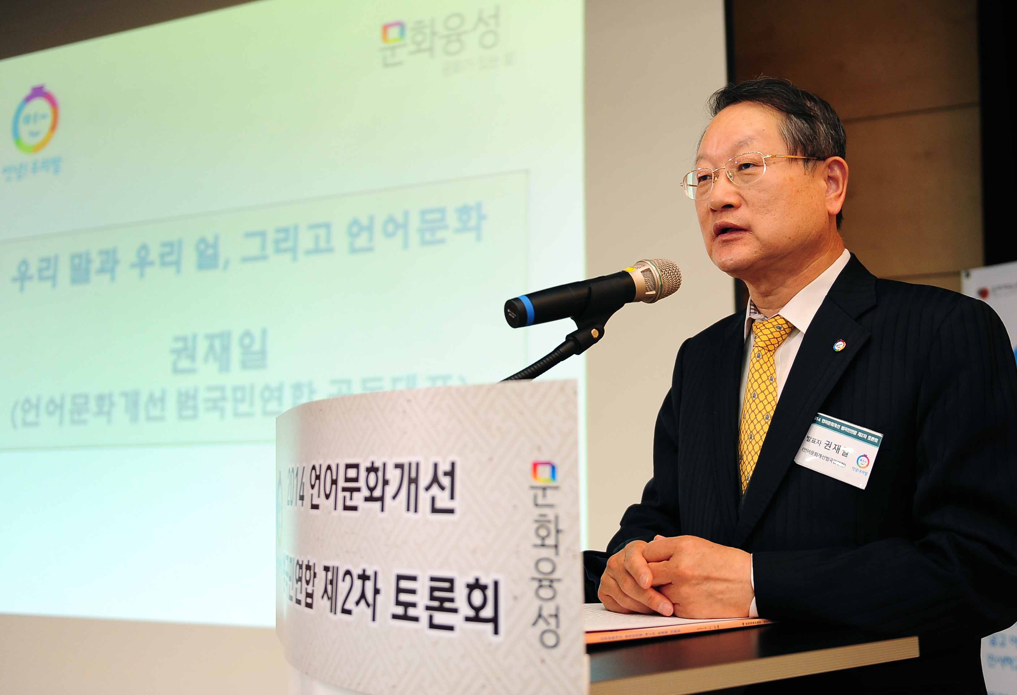 언어문화개선 제2차 토론회