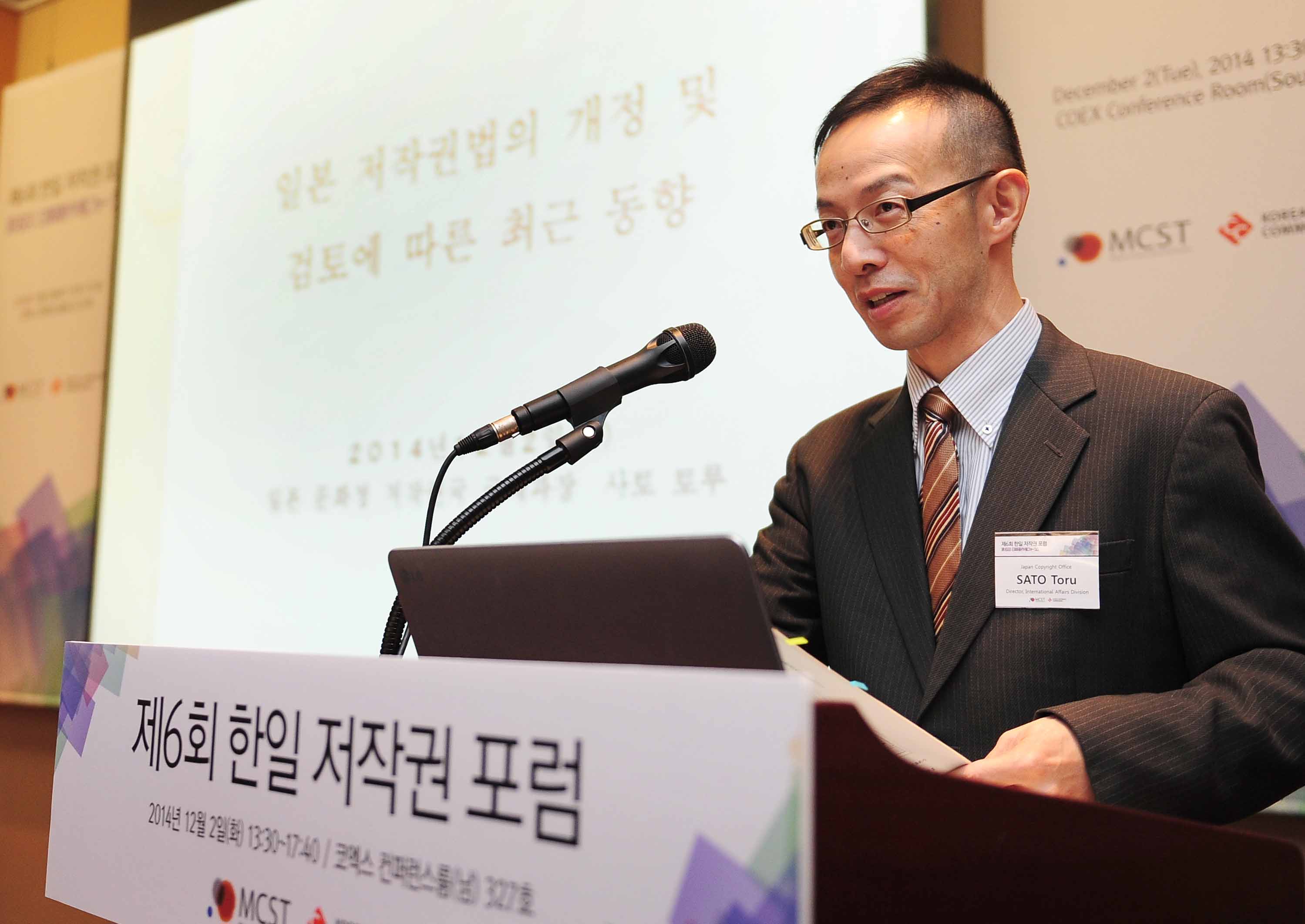 ‘최근 일본 저작권법 개정 논의 동향’에 대해 발표