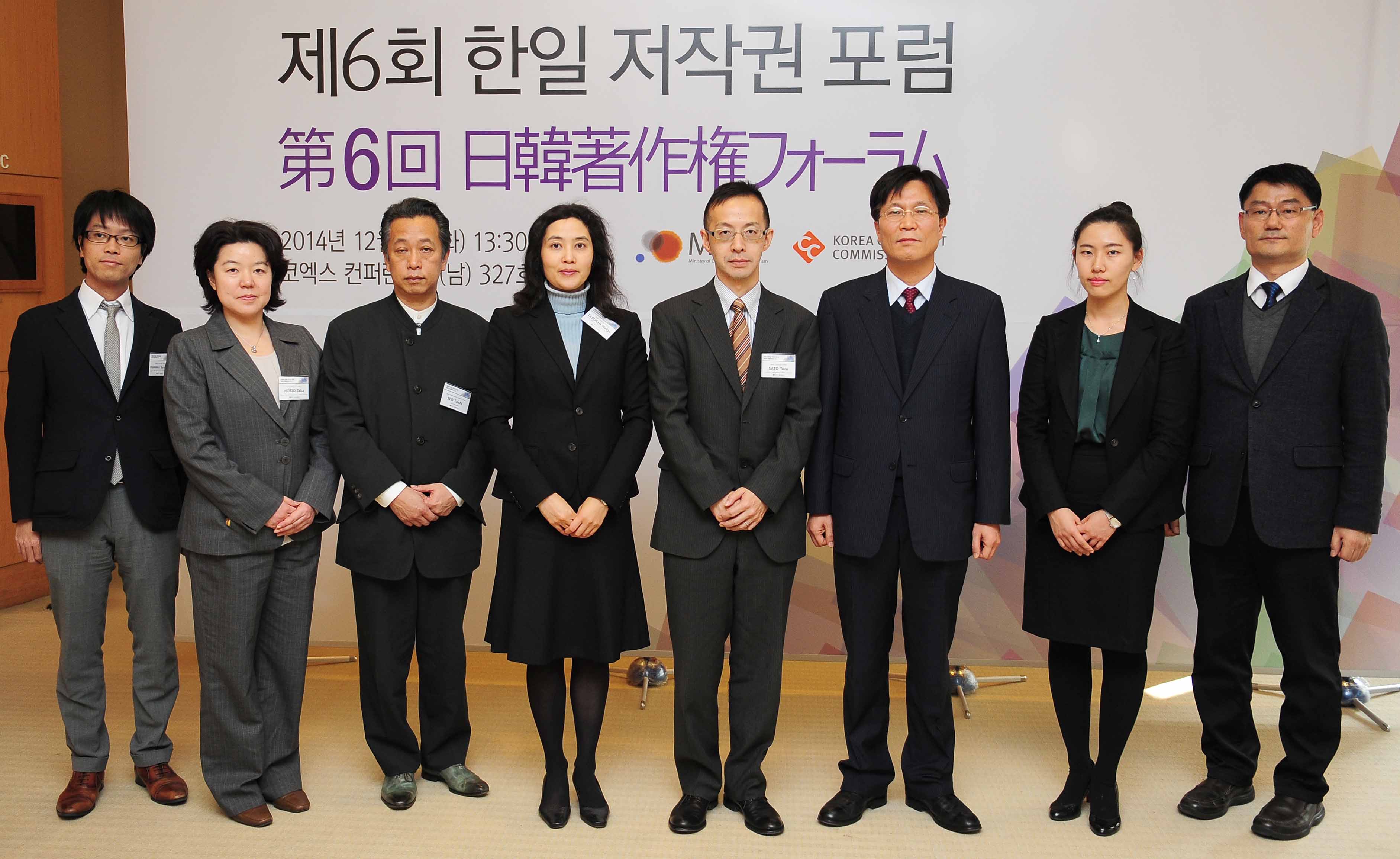 ‘한일 저작권 포럼’ 기념촬영