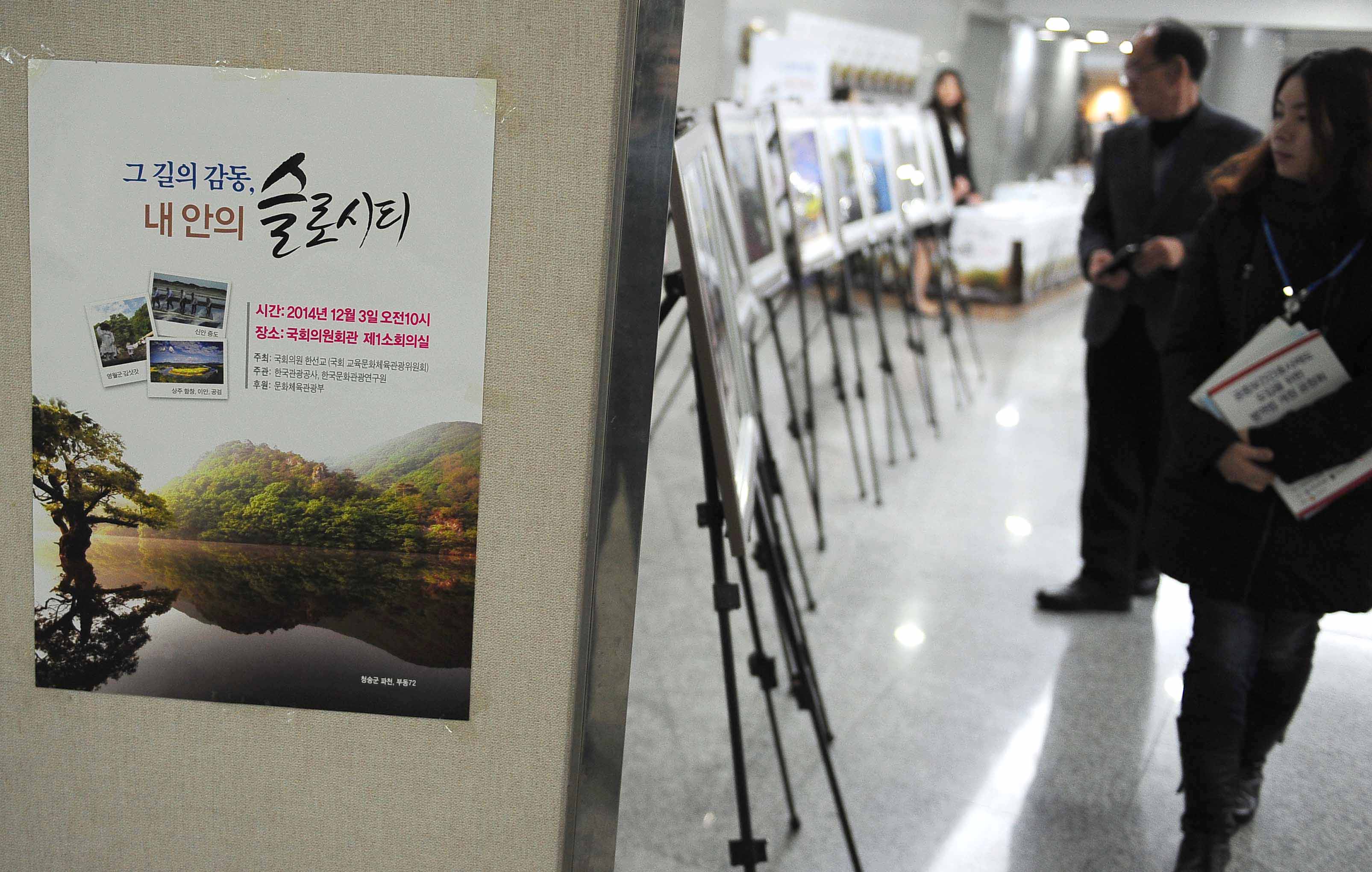 그 길의 감동, 내 안의 슬로시티 세미나’ 사진전
