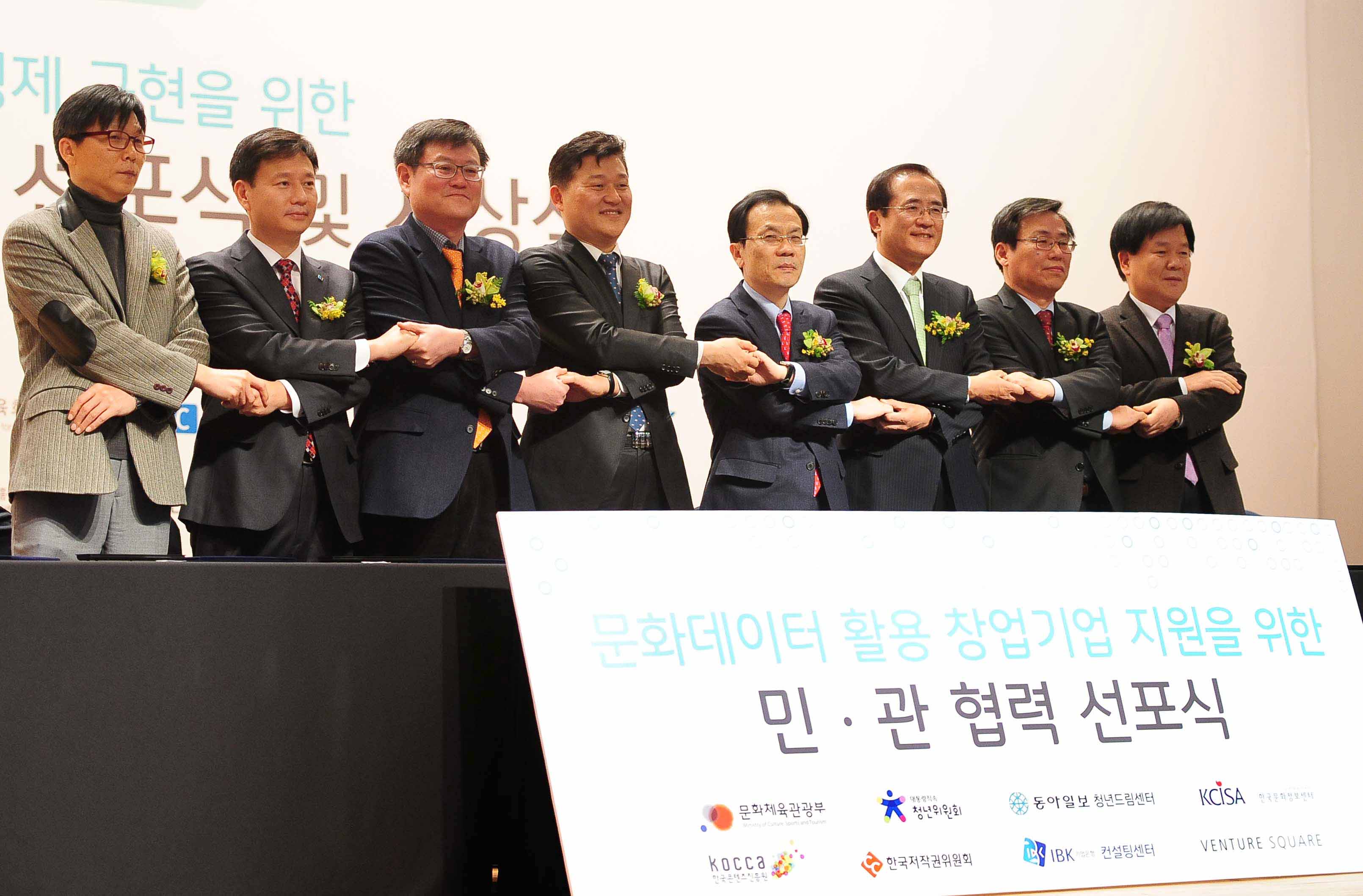 문화데이터 활용 선포식 및 시상