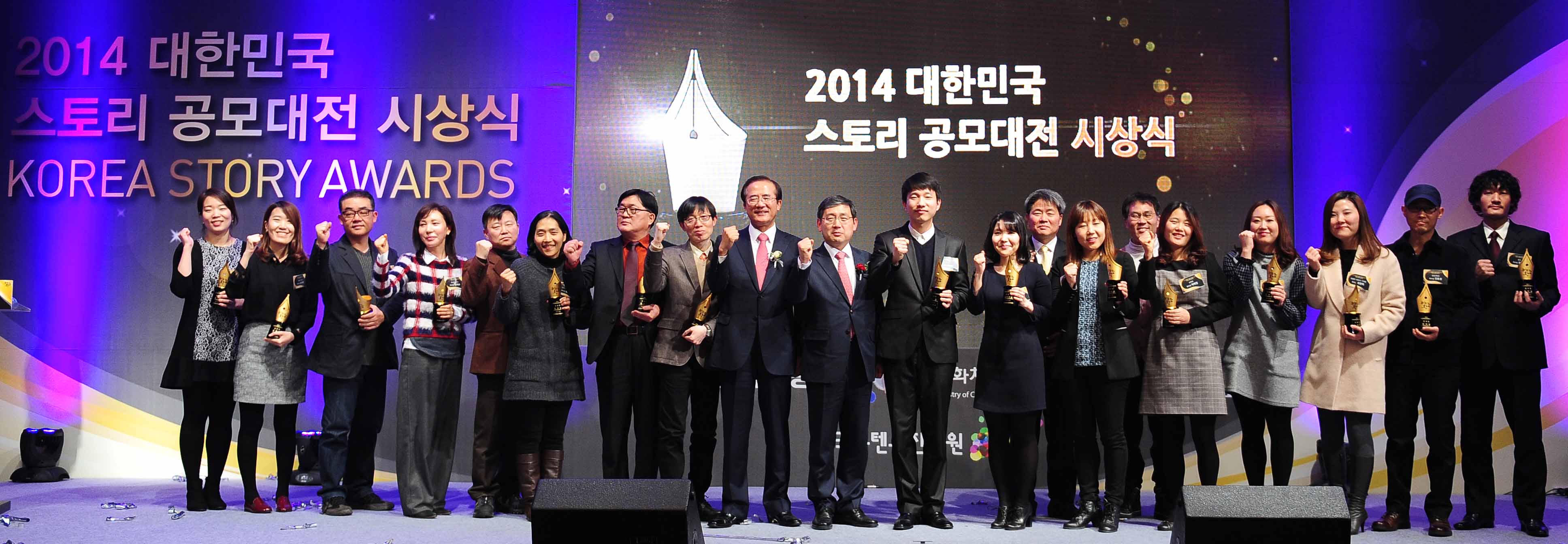 2014 대한민국 스토리 공모대전’ 기념촬영