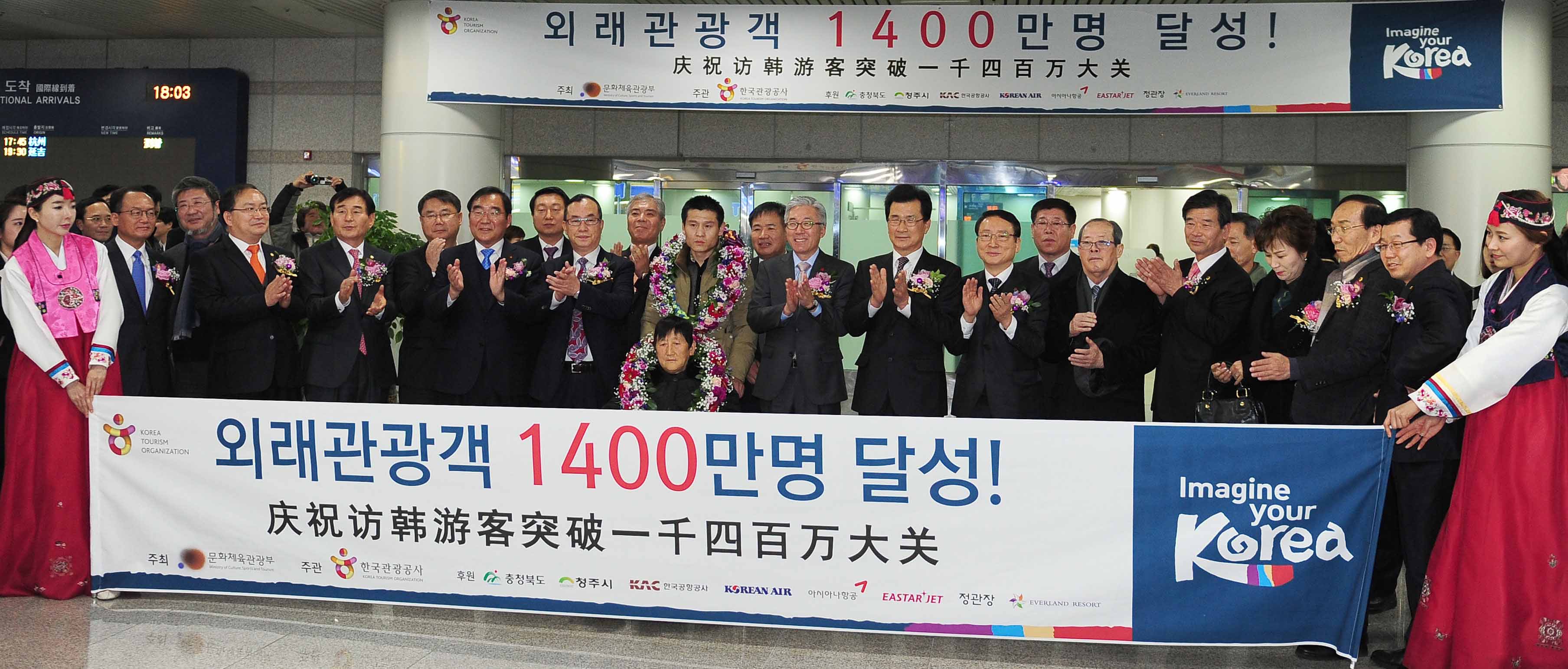 외래 관광객, 1천400만명 달성 기념촬영