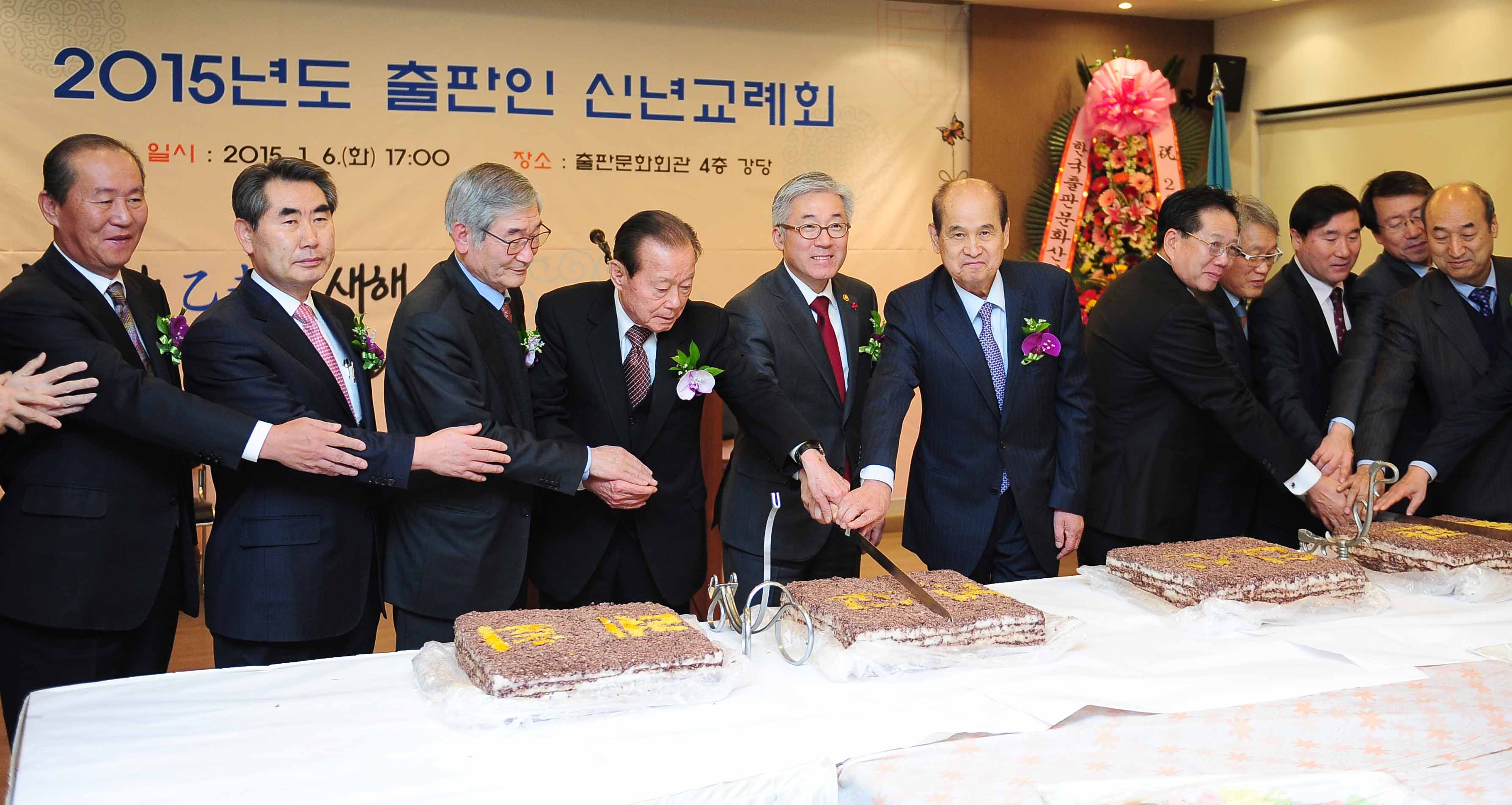 2015년도 출판인 신년교례회