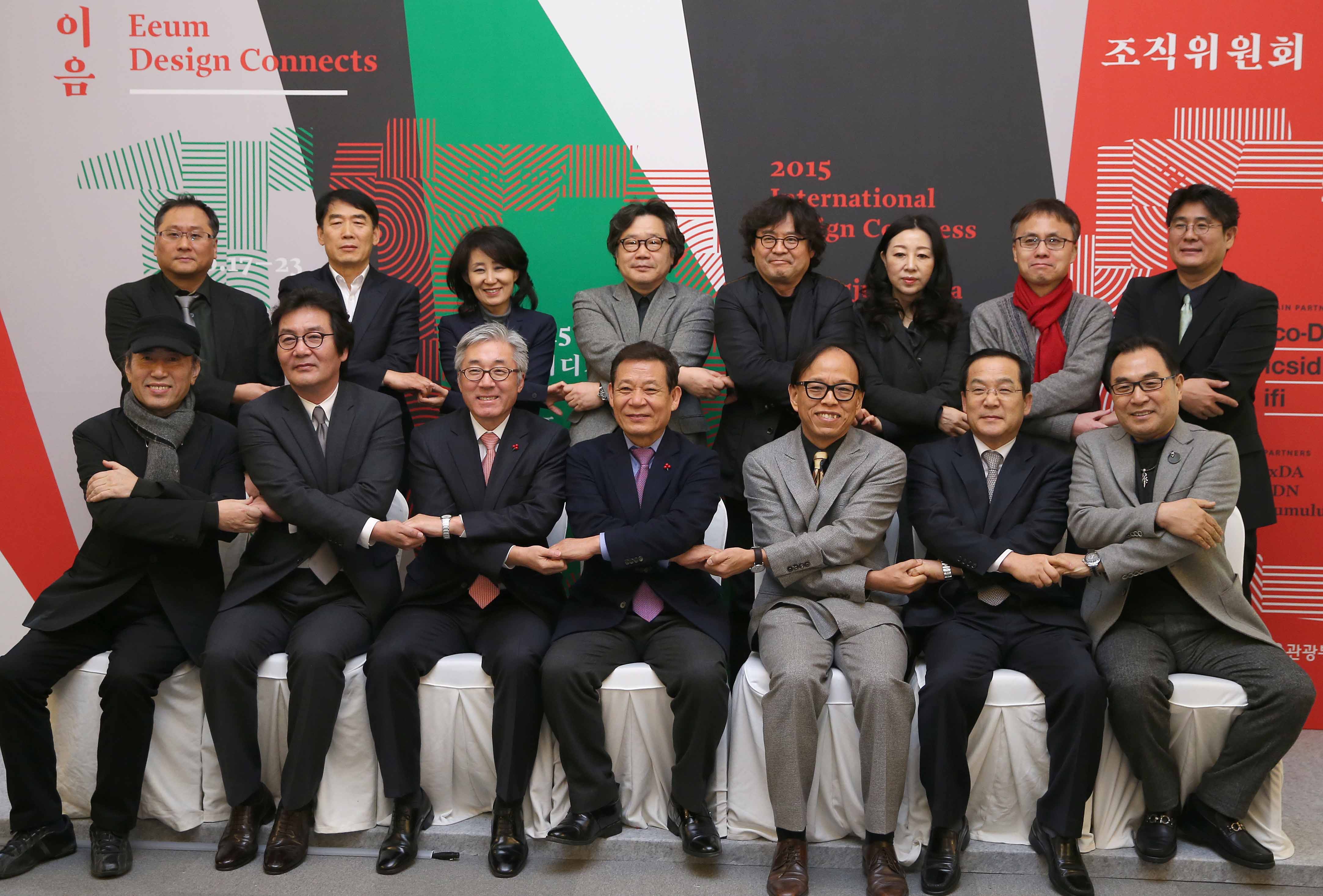‘2015 국제디자인총회’ 기념촬영