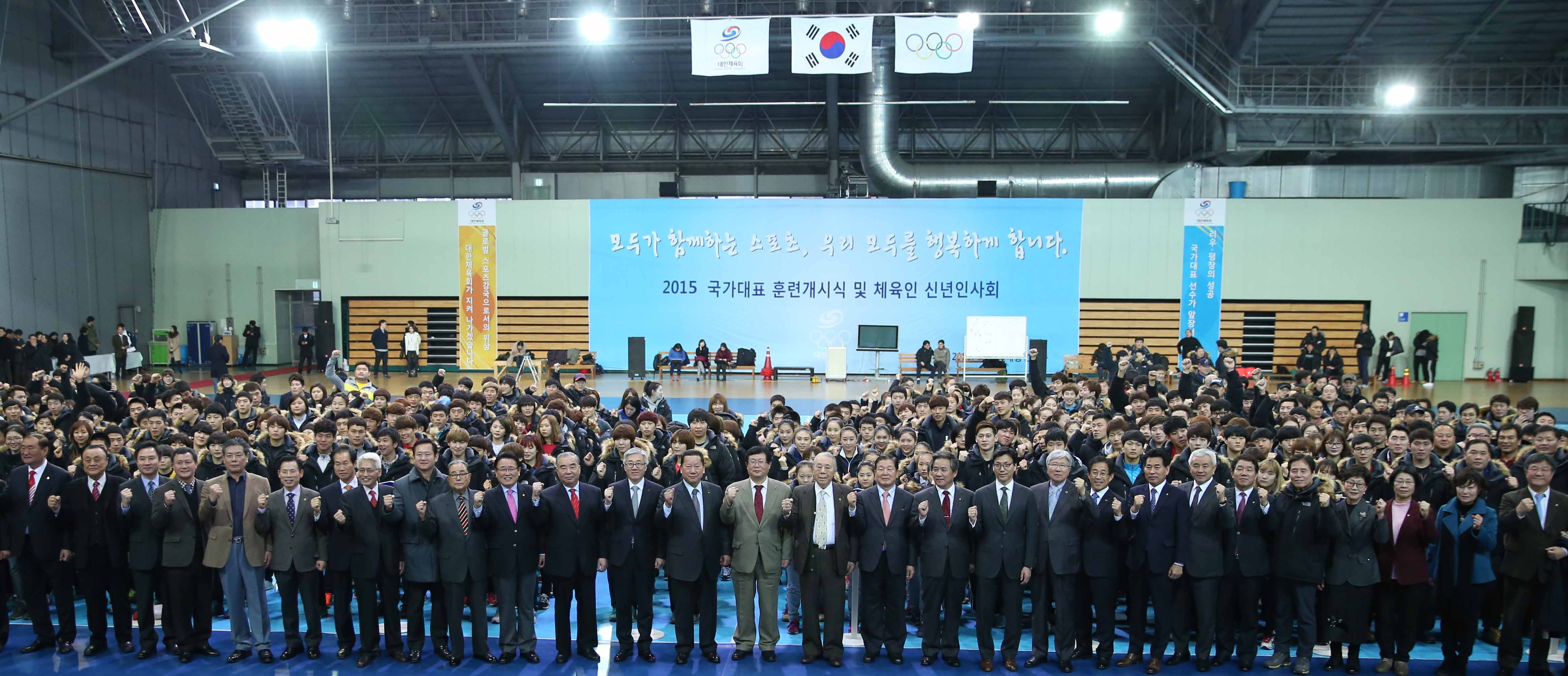 2015 국가대표 훈련개시식 및 체육인 신년인사회 기념촬영