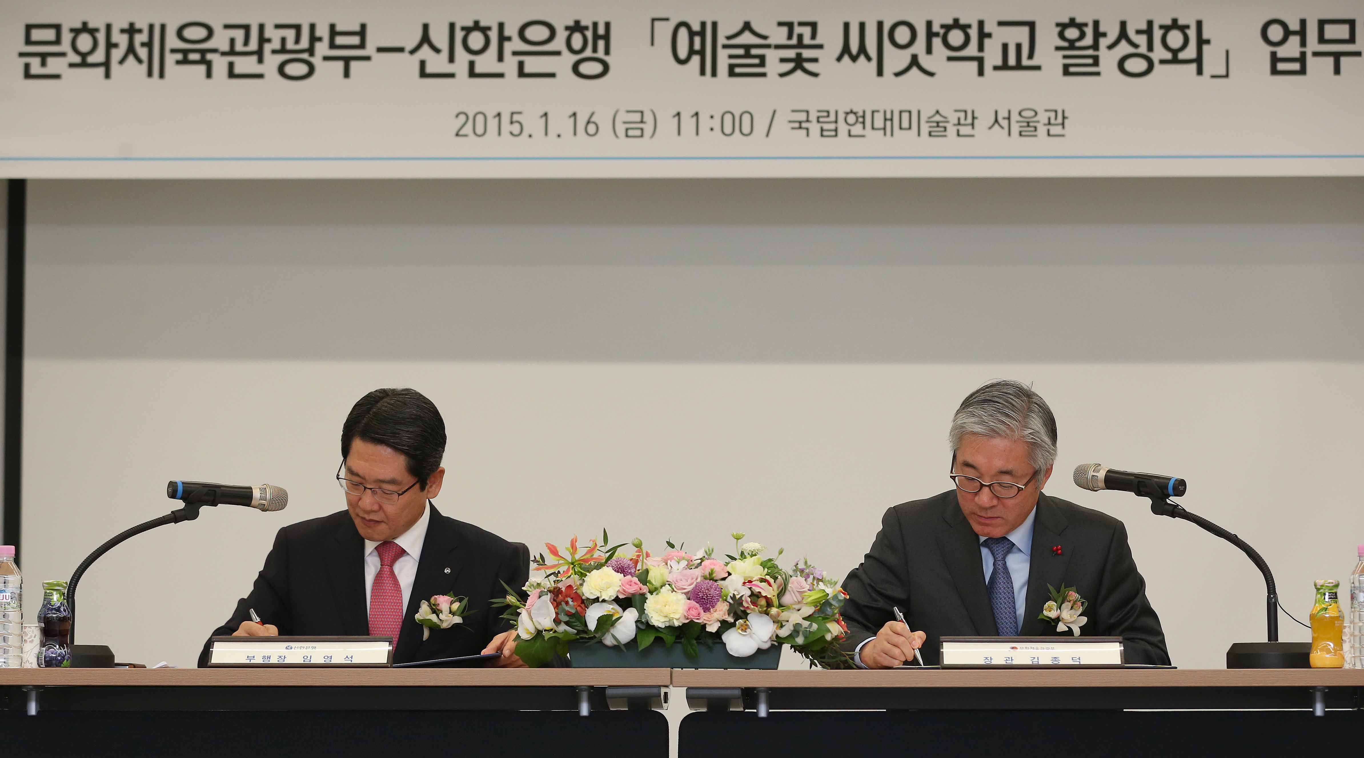 예술꽃 씨앗학교 활성화를 위한 업무협약 체결식 예술꽃 씨앗학교 활성화를 위한 업무협약 체결식