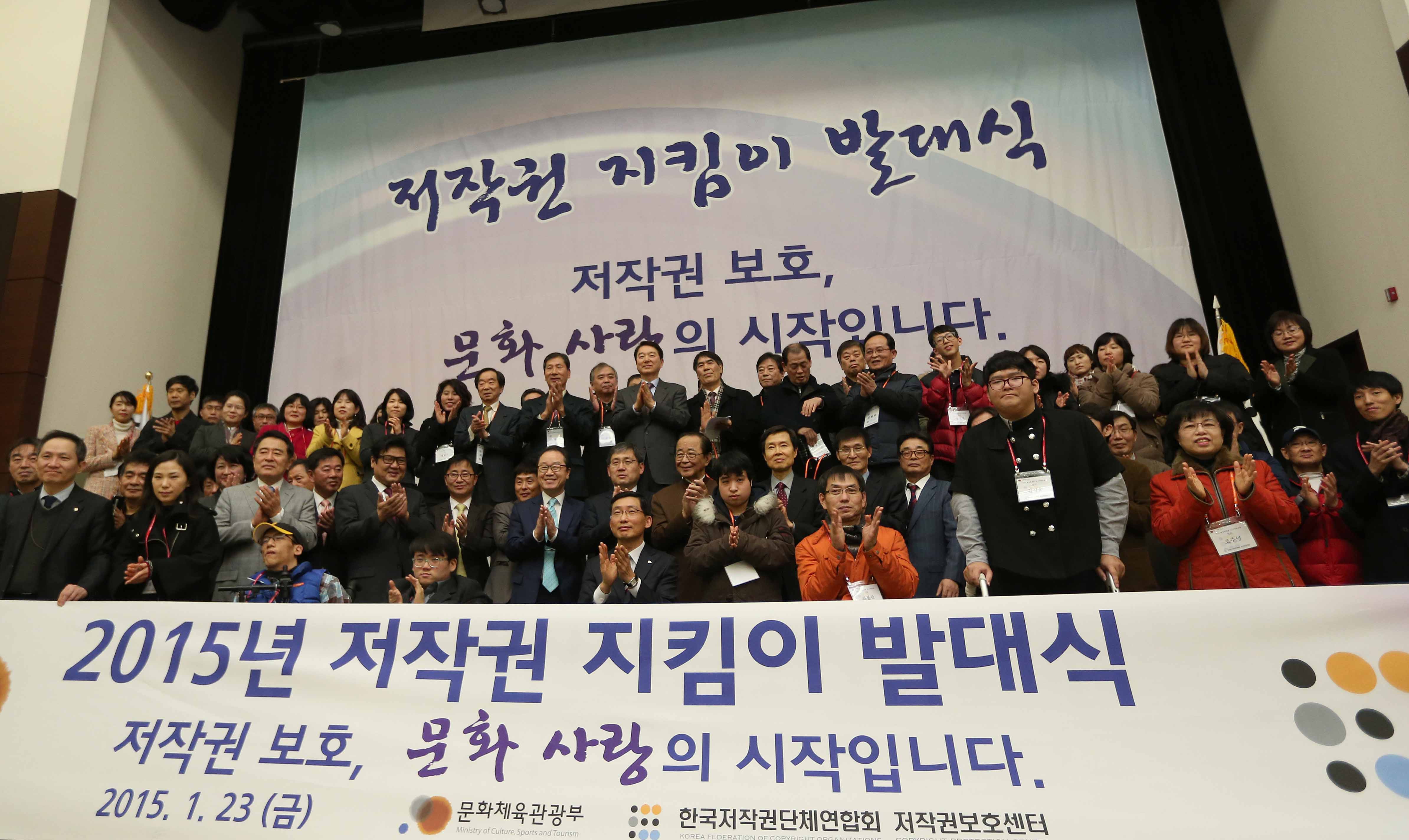 2015 저작권 지킴이 발대식 기념촬영