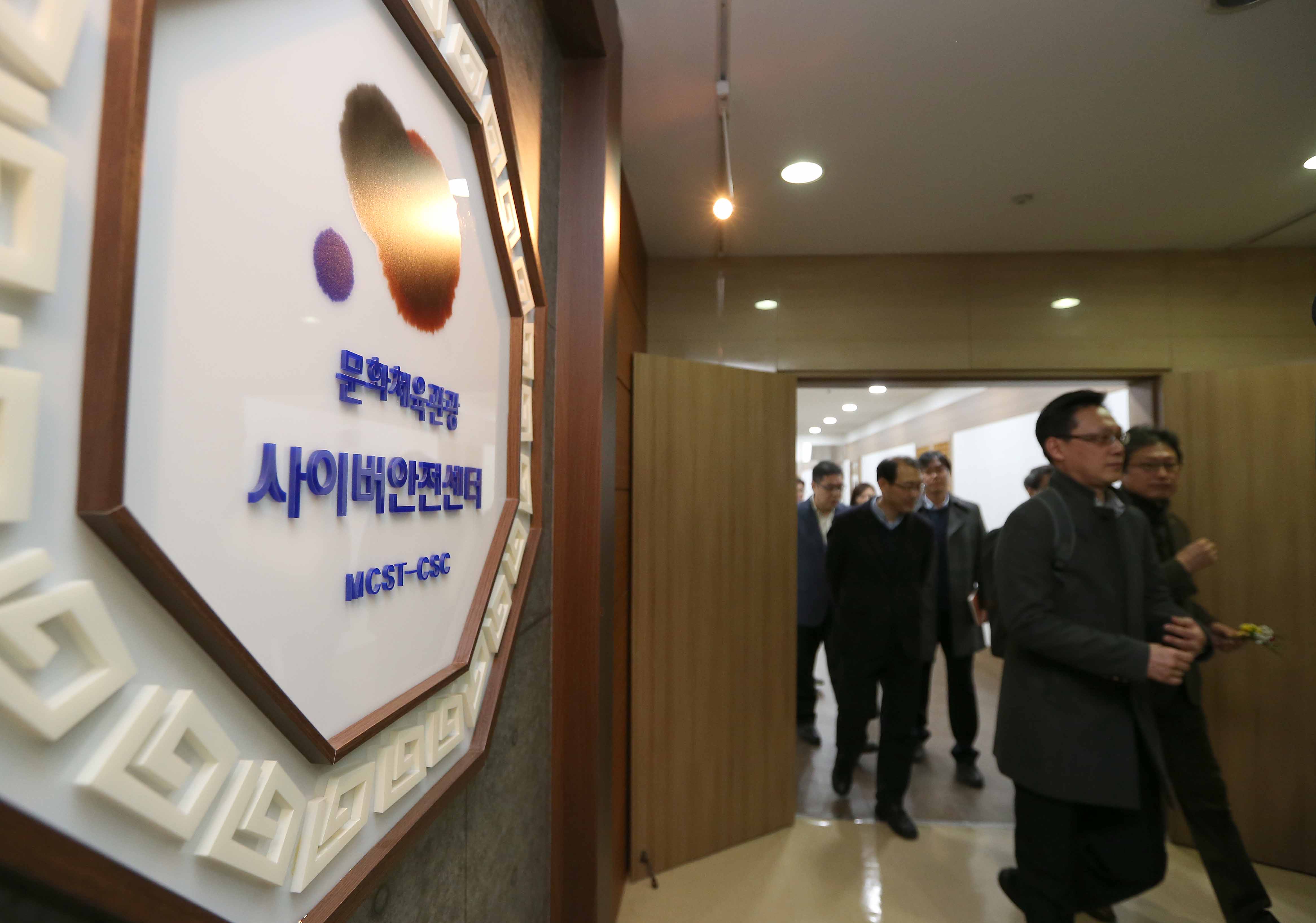 ‘문화체육관광 사이버안전센터’ 청사 이전 현판식