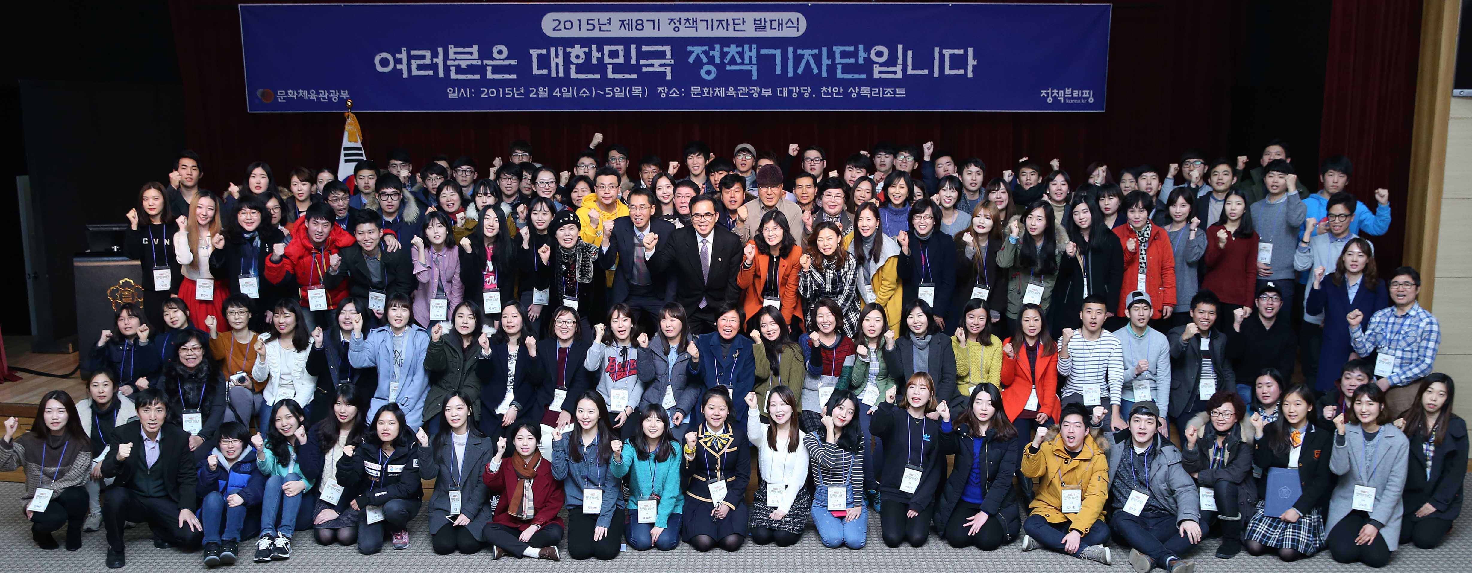 제8기 정책기자단 기념촬영