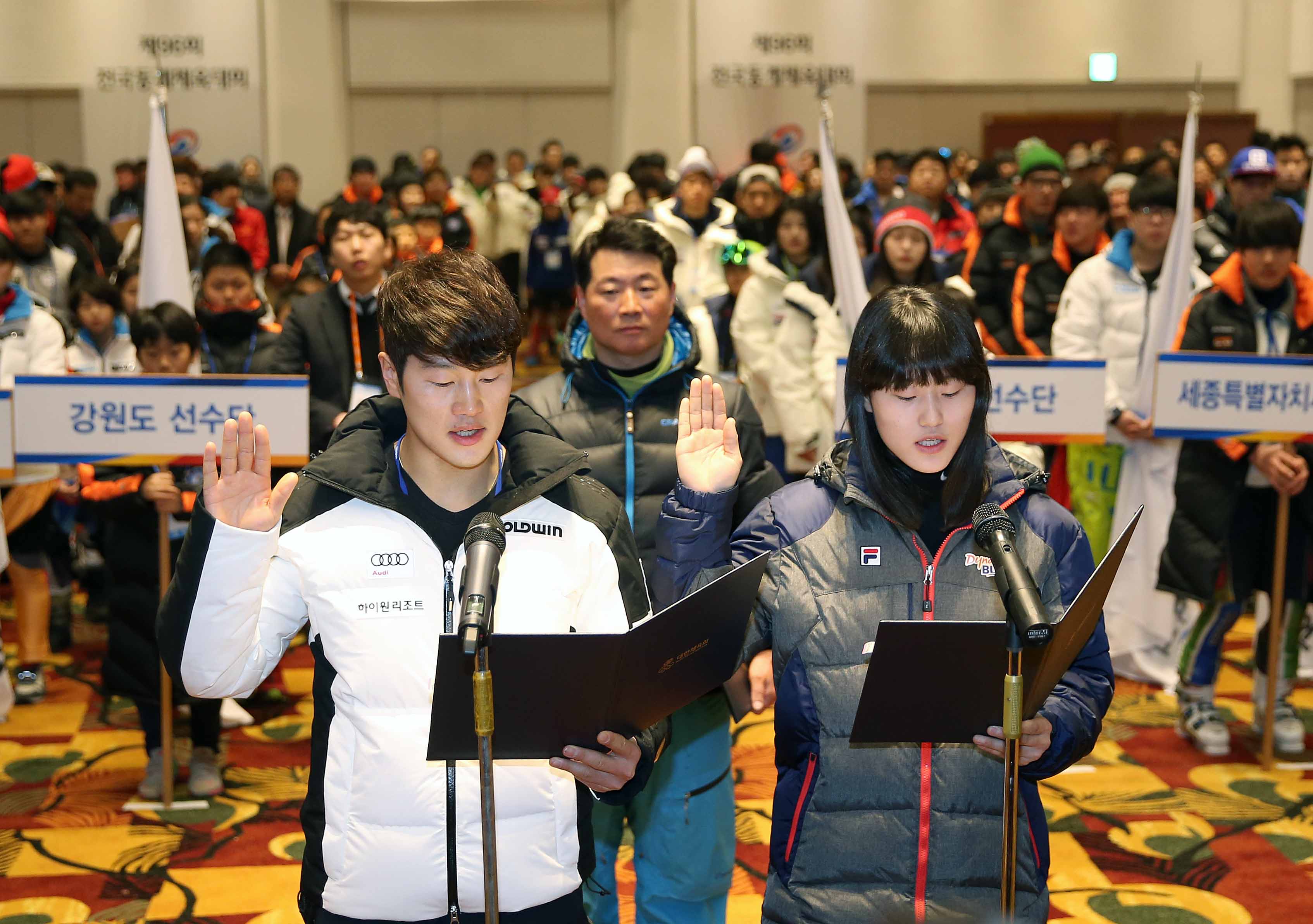 제96회 전국동계체육대회 선서