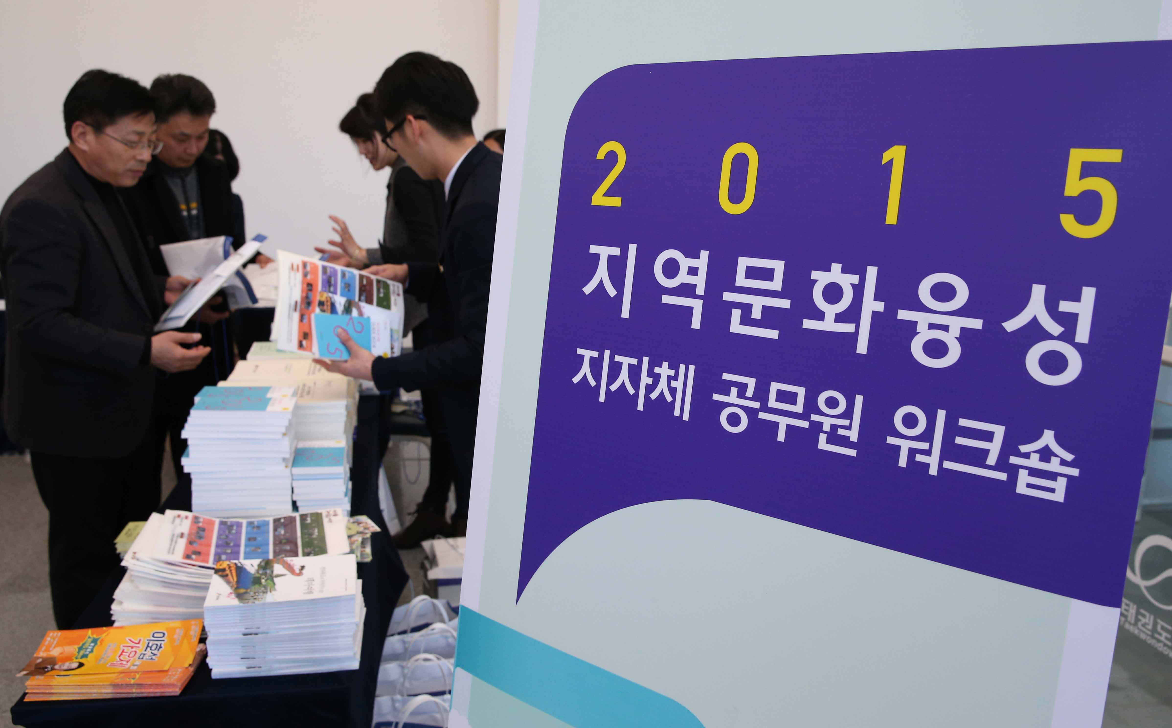 문체부, ‘지역문화융성 지자체 공무원 워크숍’ 개최