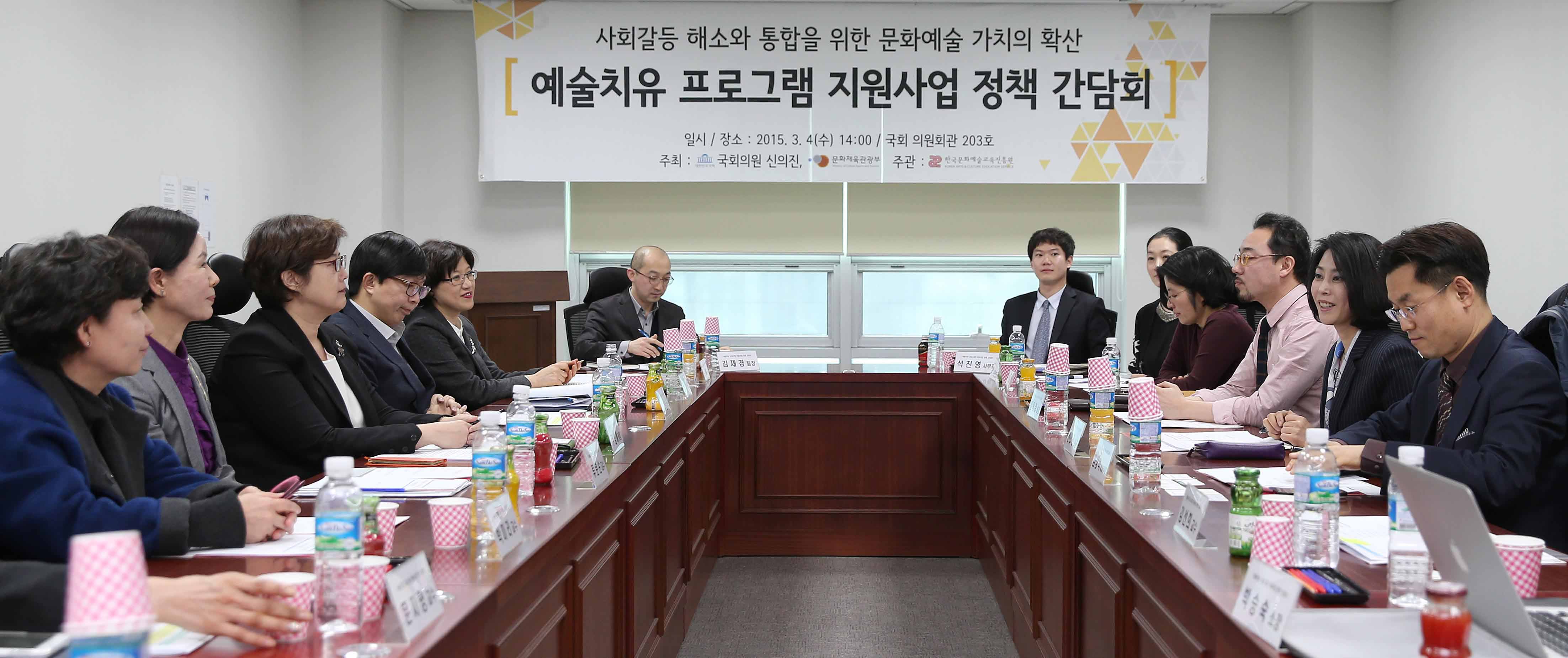 사회갈등 해소와 통합을 위한 문화예술 가치의 확산 '예술치유 프로그램 지원사업 정책 간담회'