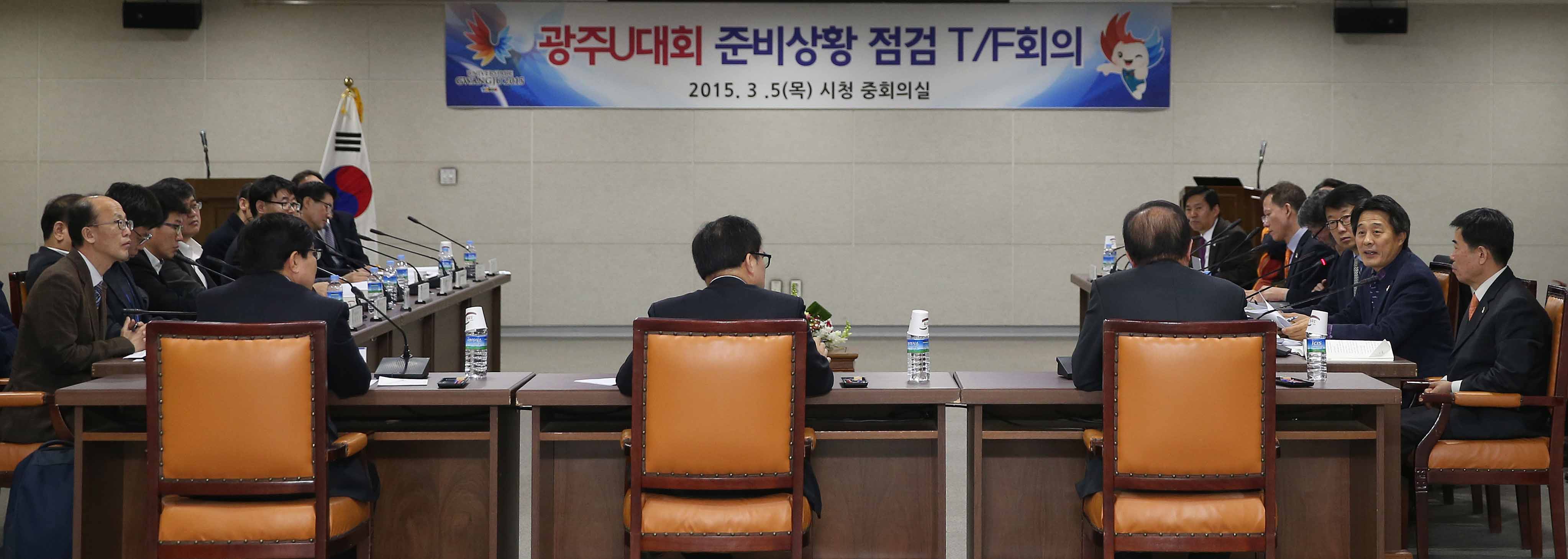 광주U대회 준비상황 점검 T/F 회의