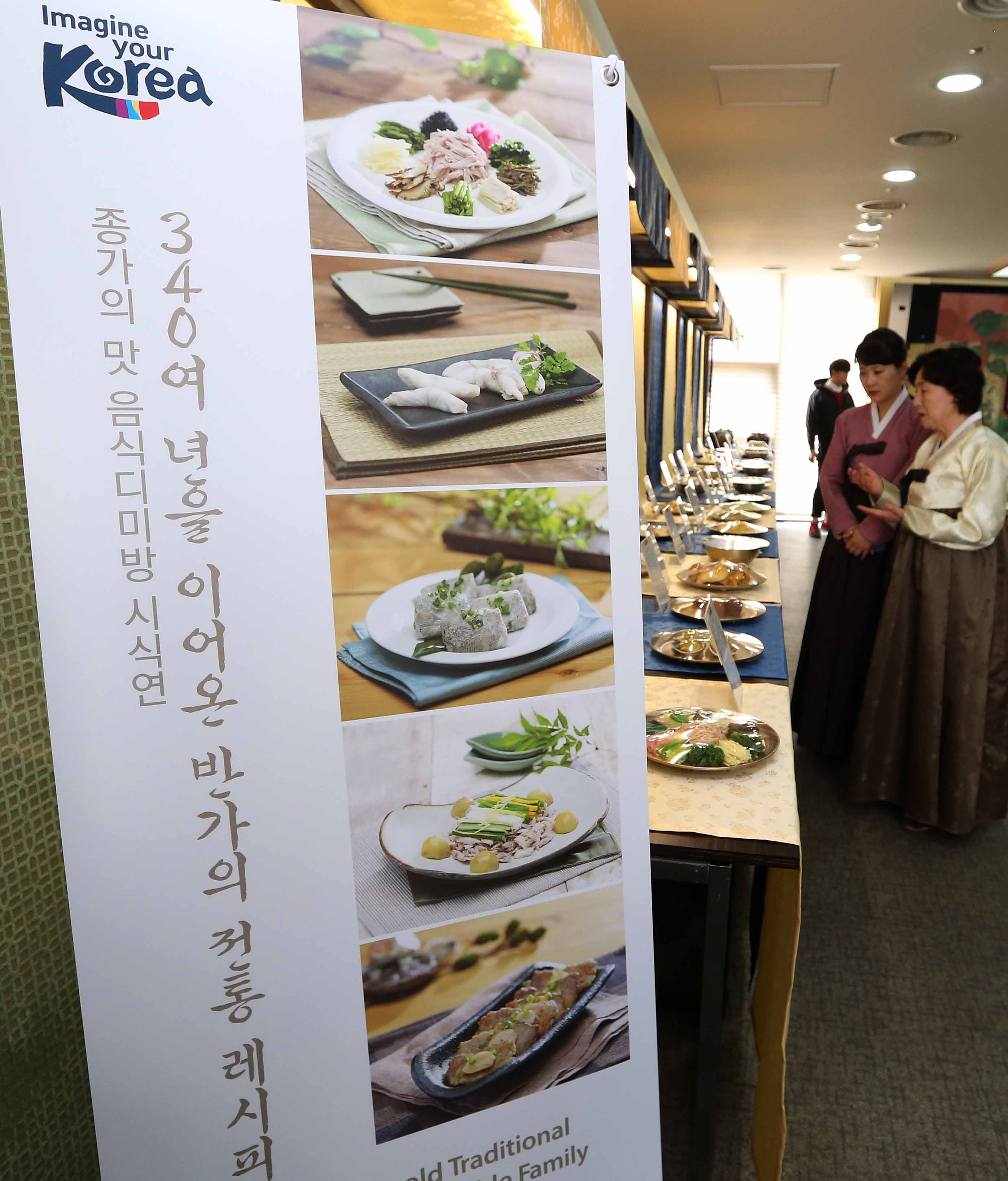 340여 년을 이어온 반가의 전통 레시피 -종가의 맛 음식디미방 시식연-