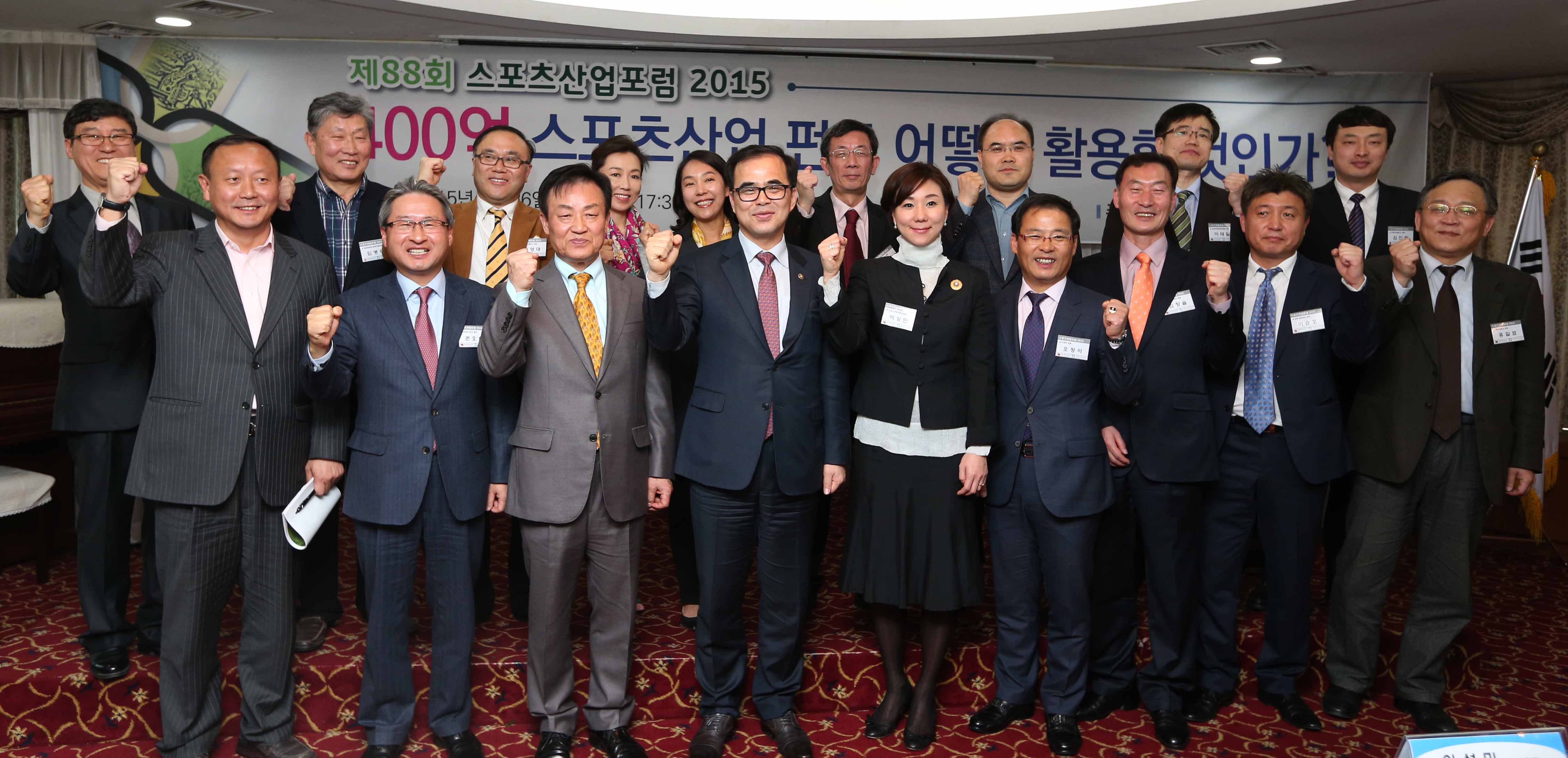 스포츠산업포럼 참석자들의 기념촬영
