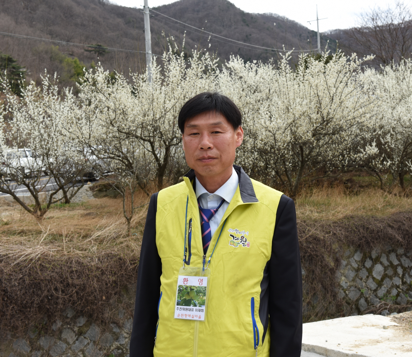 매화축제 추진위원장 이재회 씨
