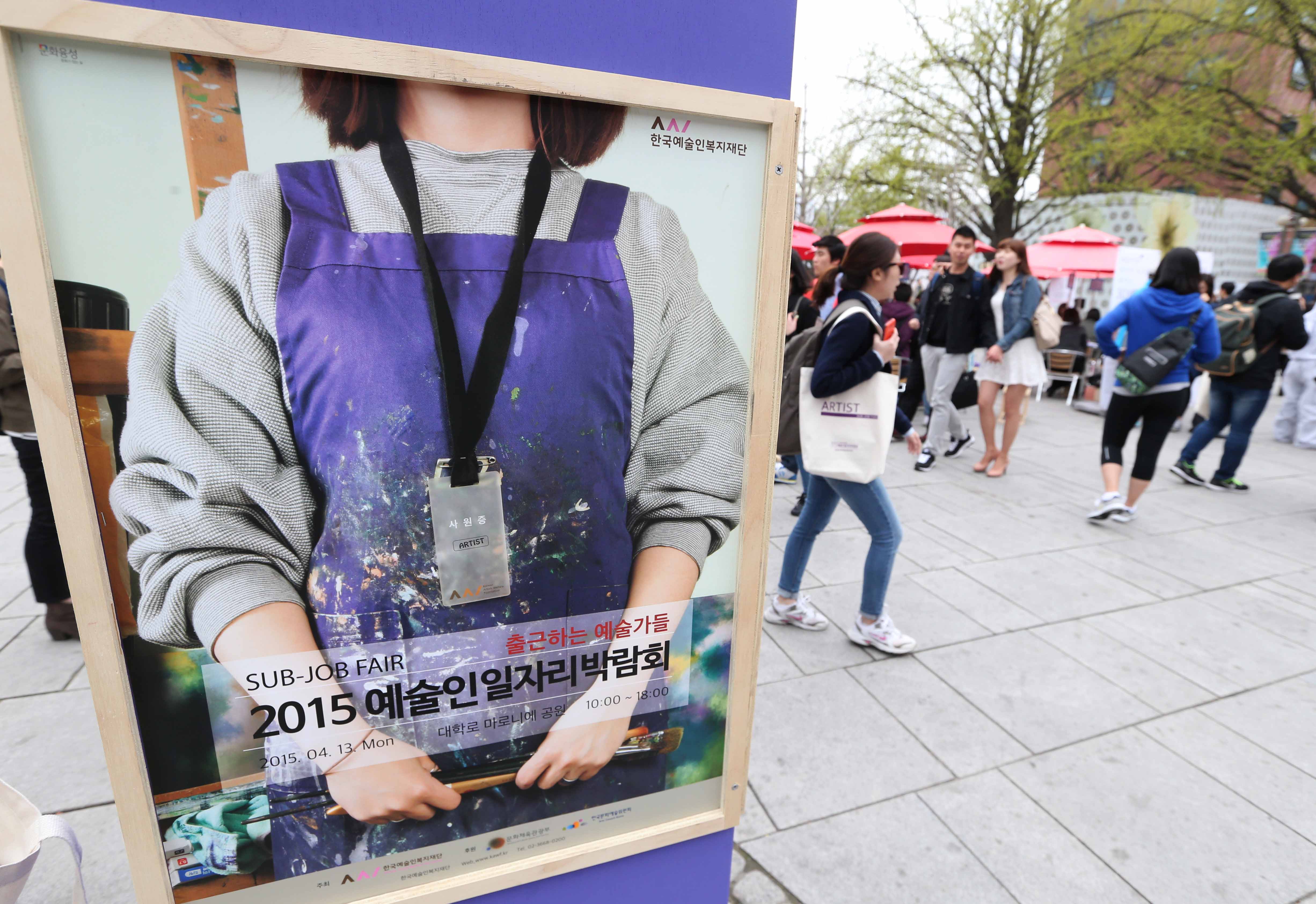 SUB-JOB FAIR 2015 예술인 일자리 박람회-출근하는 예술가들-