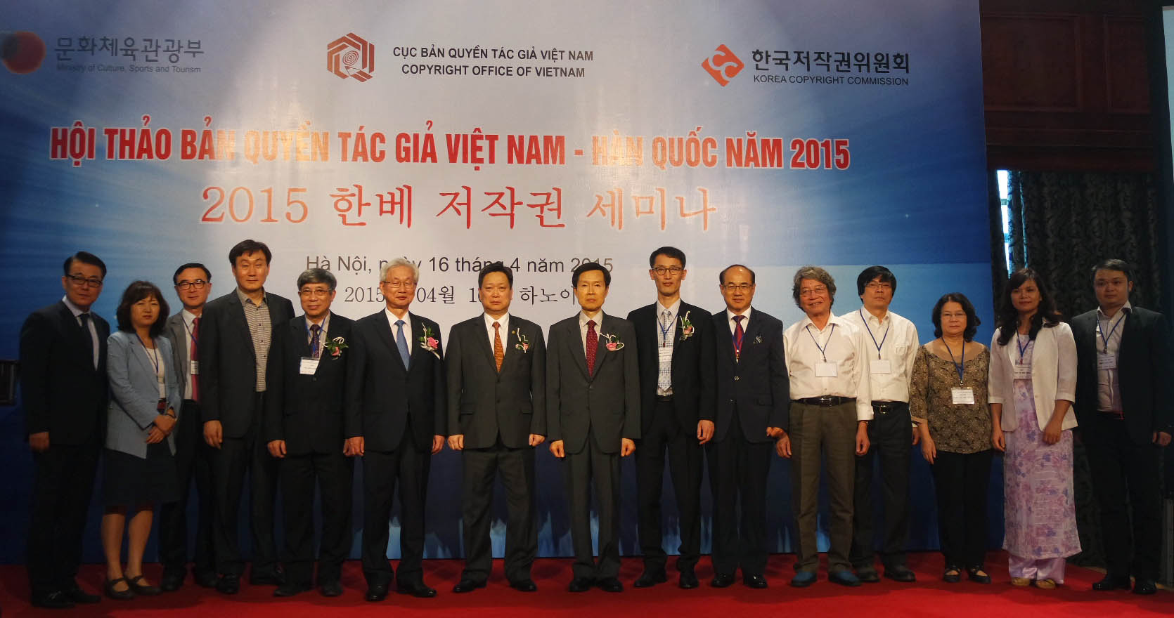 2015 한베 저작권 세미나