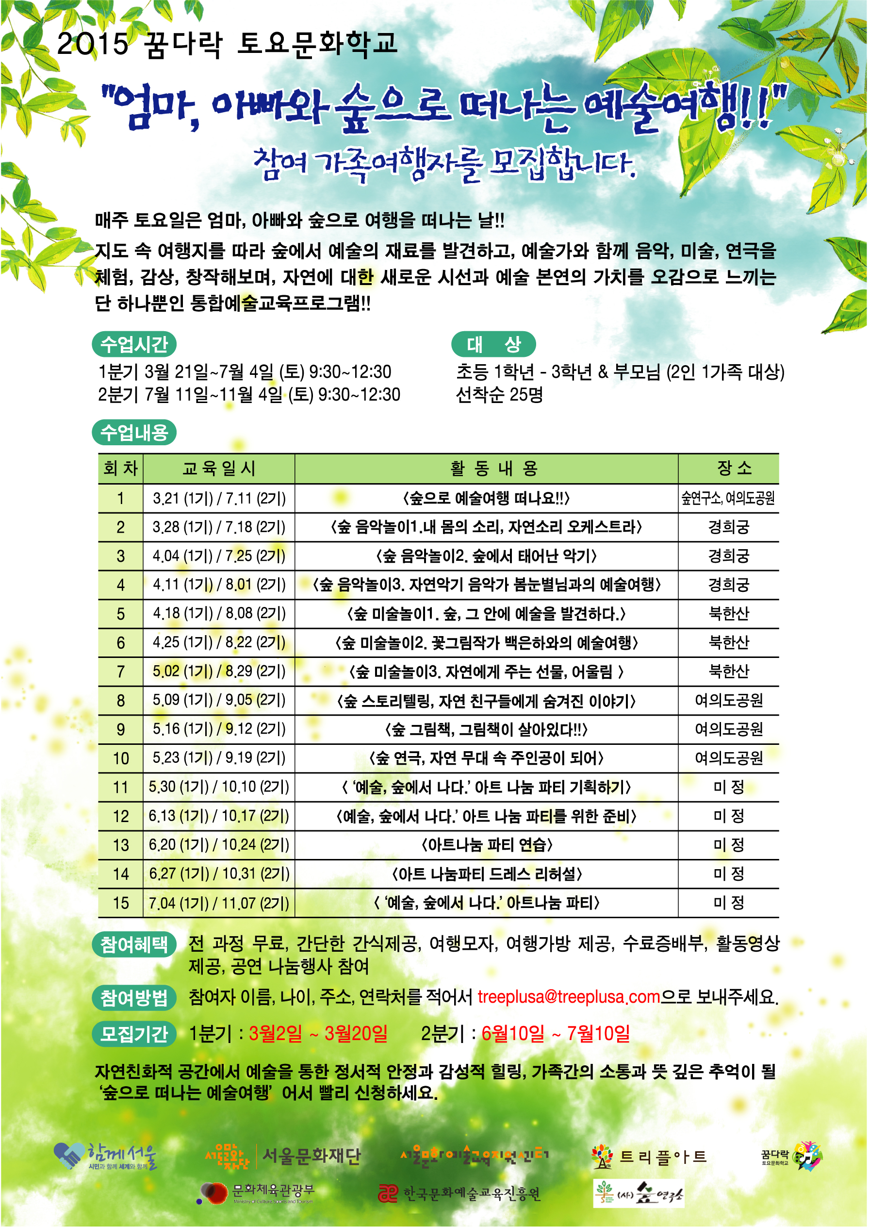 2015 꿈다락 토요문화학교 모집공고