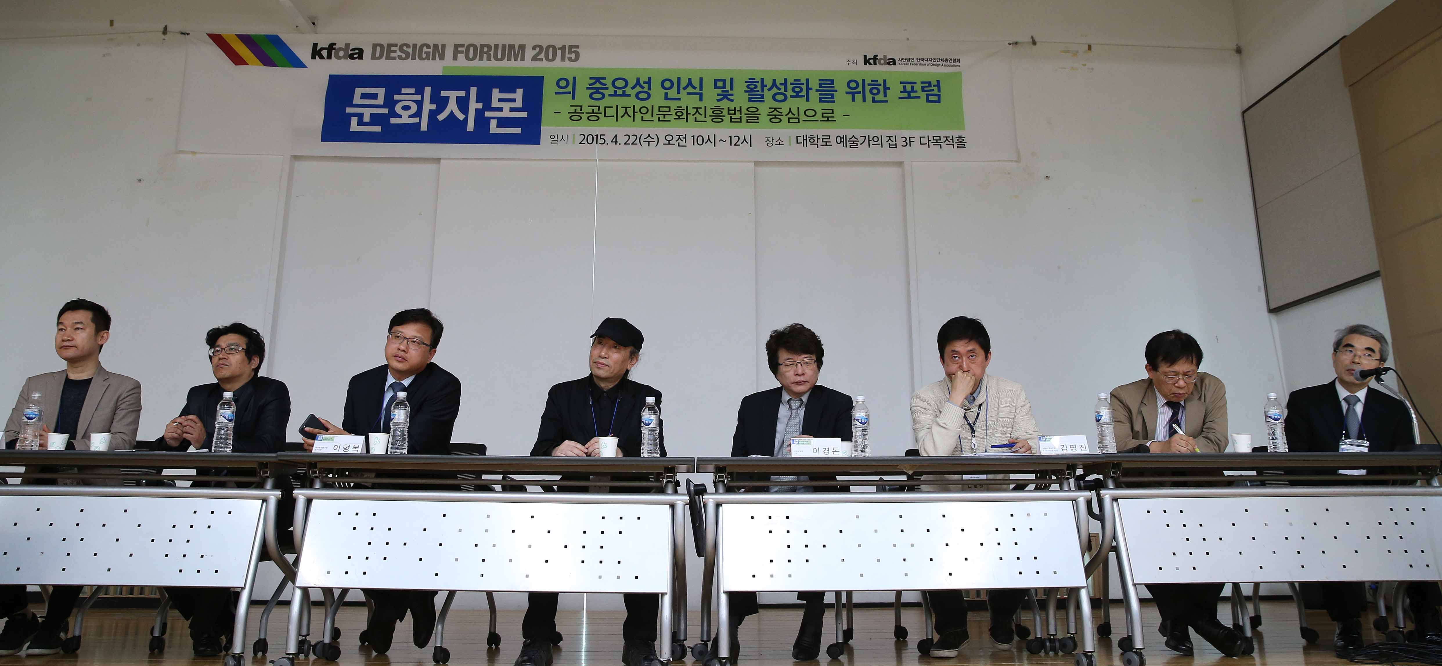 문화자본의 중요성 인식 및 활성화를 위한 포럼 - 공공디자인문화진흥법을 중심으로-