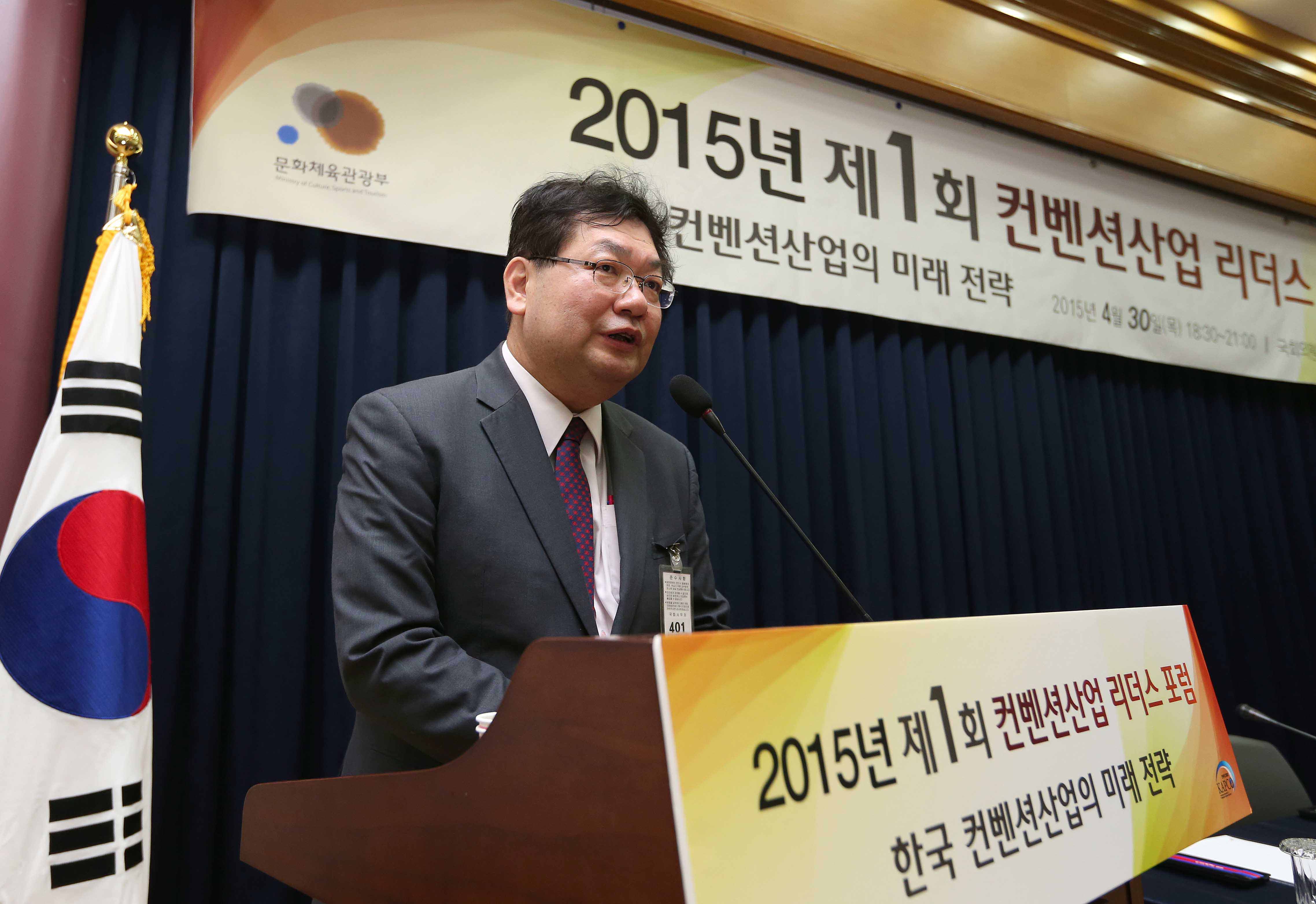2015년 제1회 컨벤션산업 리더스 포럼 한국 컨벤션산업의 미래 전략 -김대관 교수