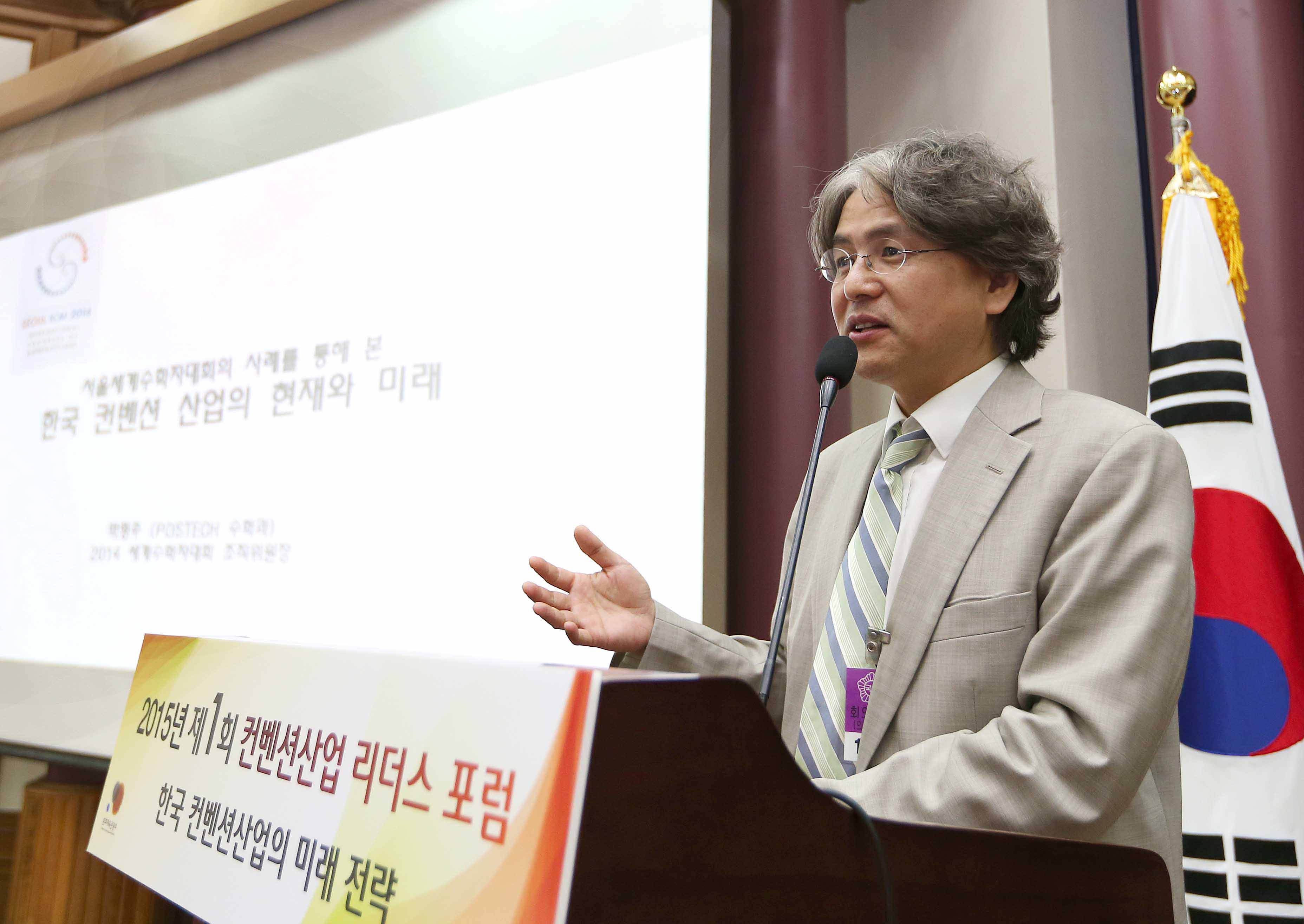 2015년 제1회 컨벤션산업 리더스 포럼 한국 컨벤션산업의 미래 전략 -박형주 교수