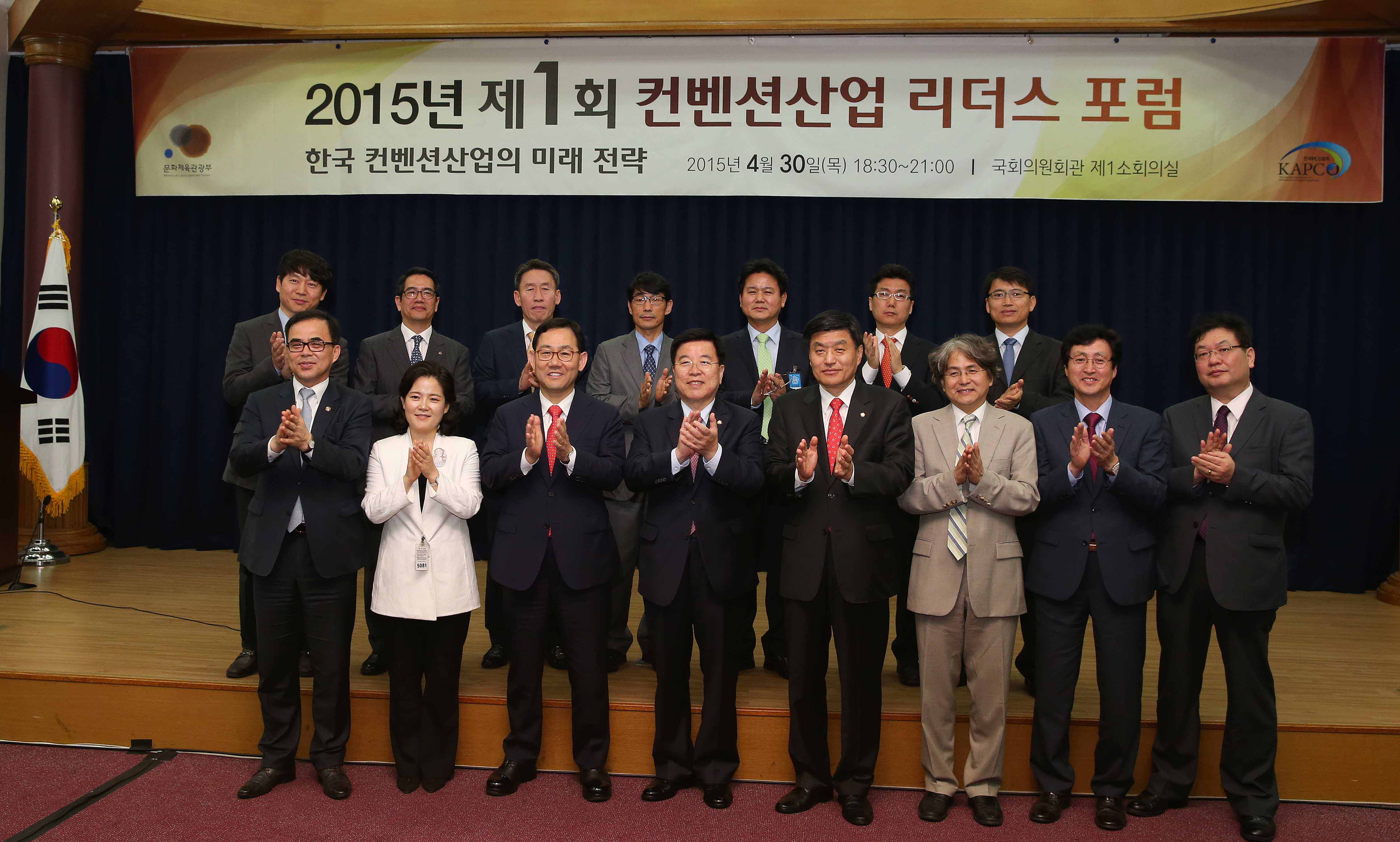 2015년 제1회 컨벤션산업 리더스 포럼 한국 컨벤션산업의 미래 전략 기념촬영