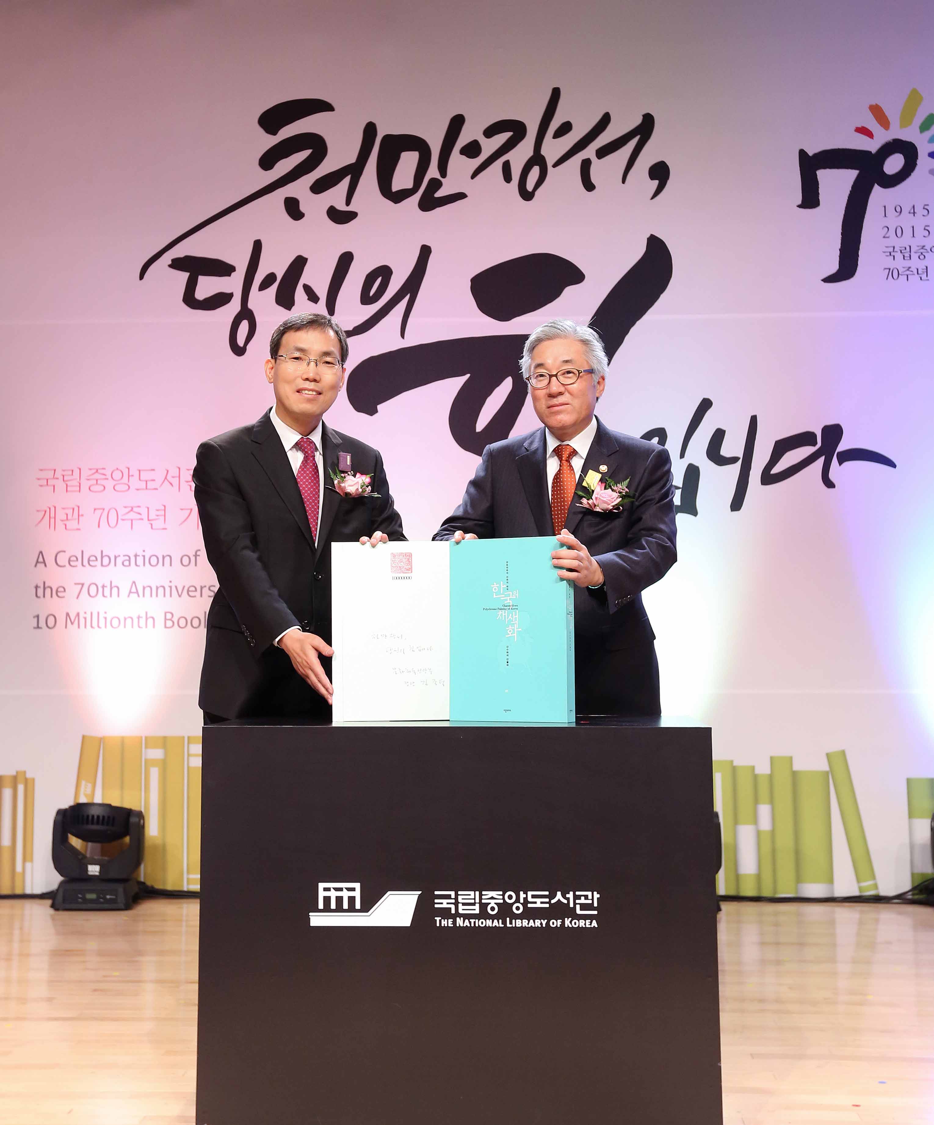 임원선 국립중앙도서관장과 함께 천만장서와 사진 촬영