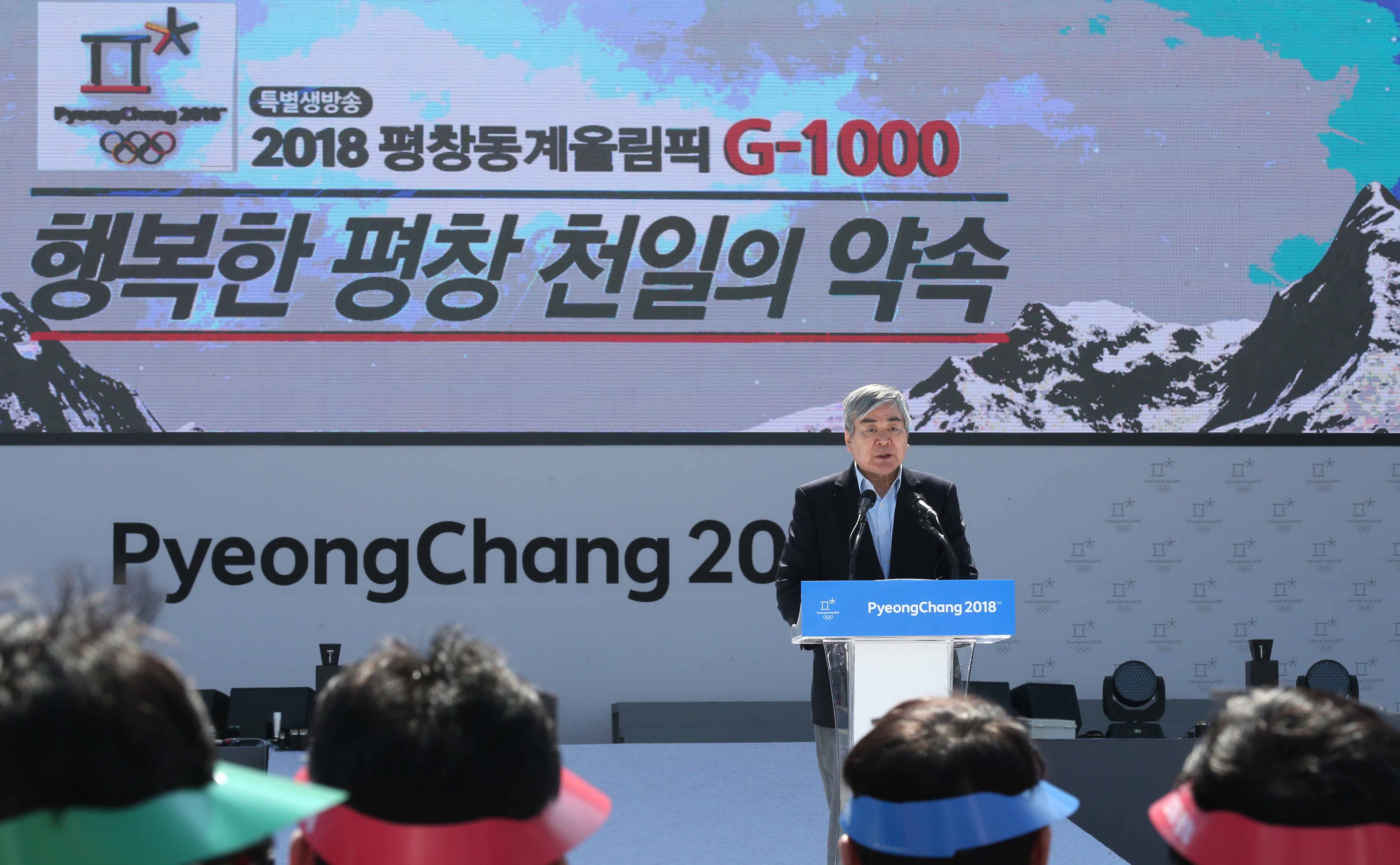 '2018 평창동계올림픽 G-1000 행복한 평창, 천일의 약속'