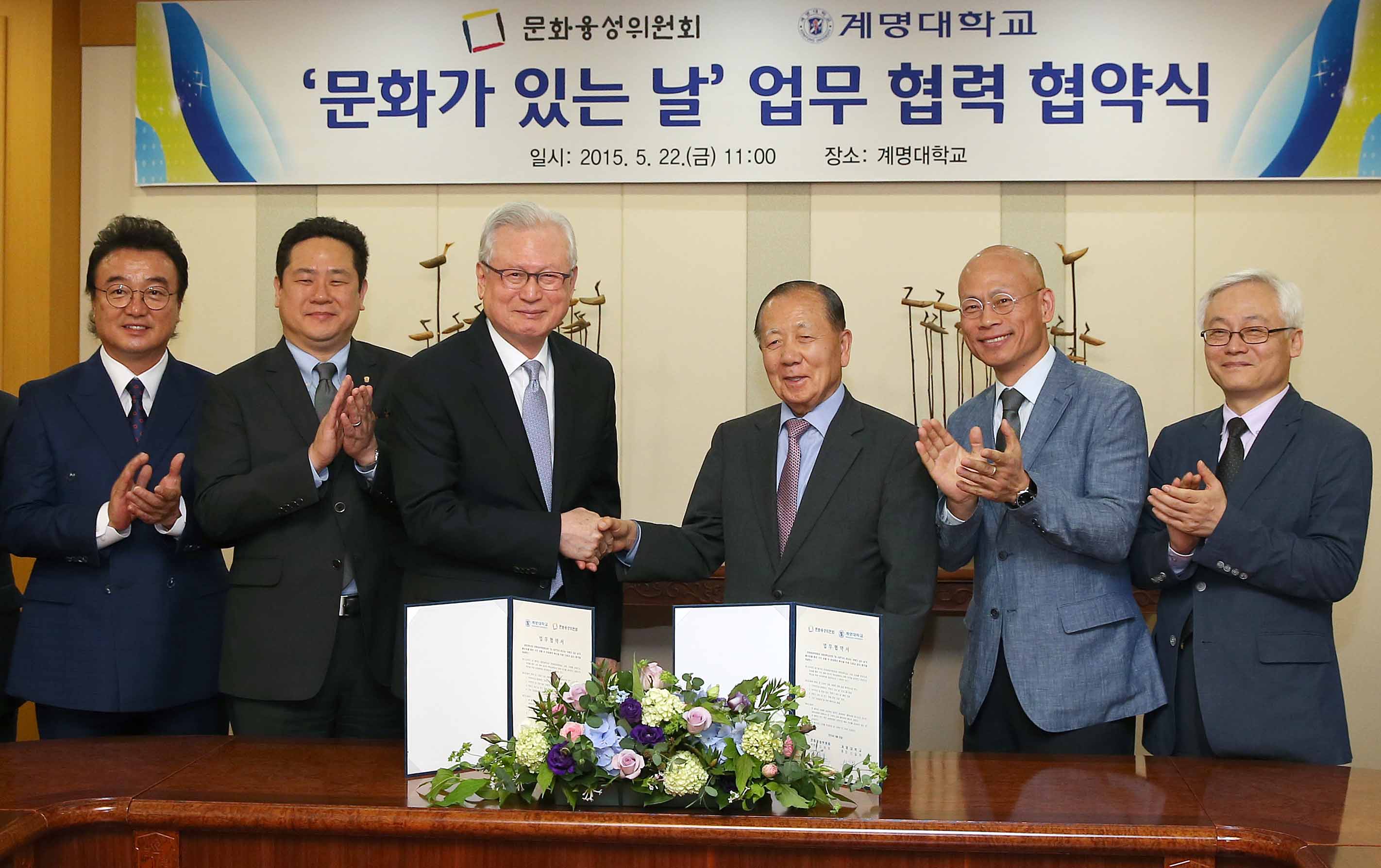 문화융성위원회-계명대학교, ‘문화가 있는 날’ 업무 협력 협약식