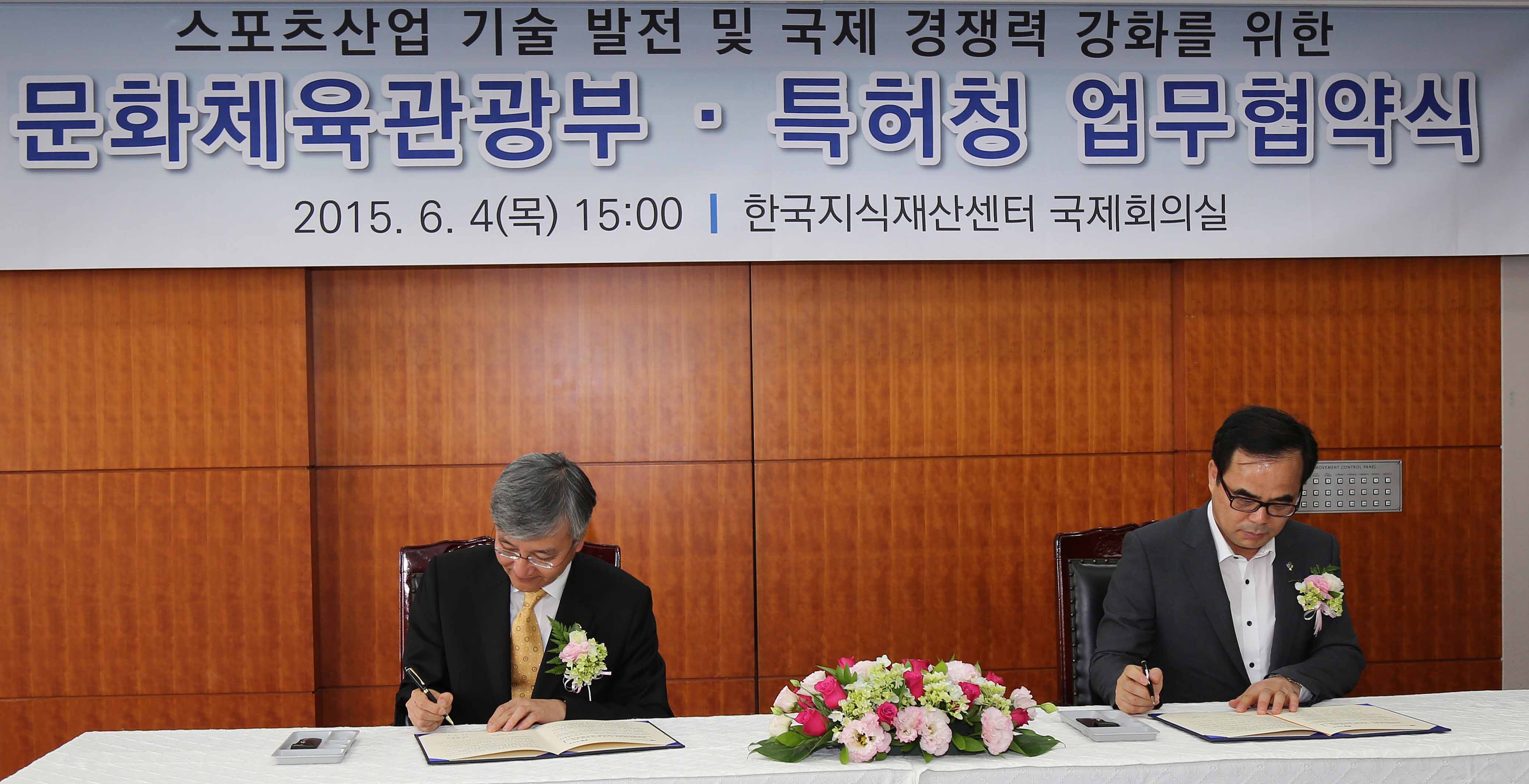 ‘스포츠산업 기술경쟁력 강화 위한’ 문화체육관광부-특허청 업무협약식