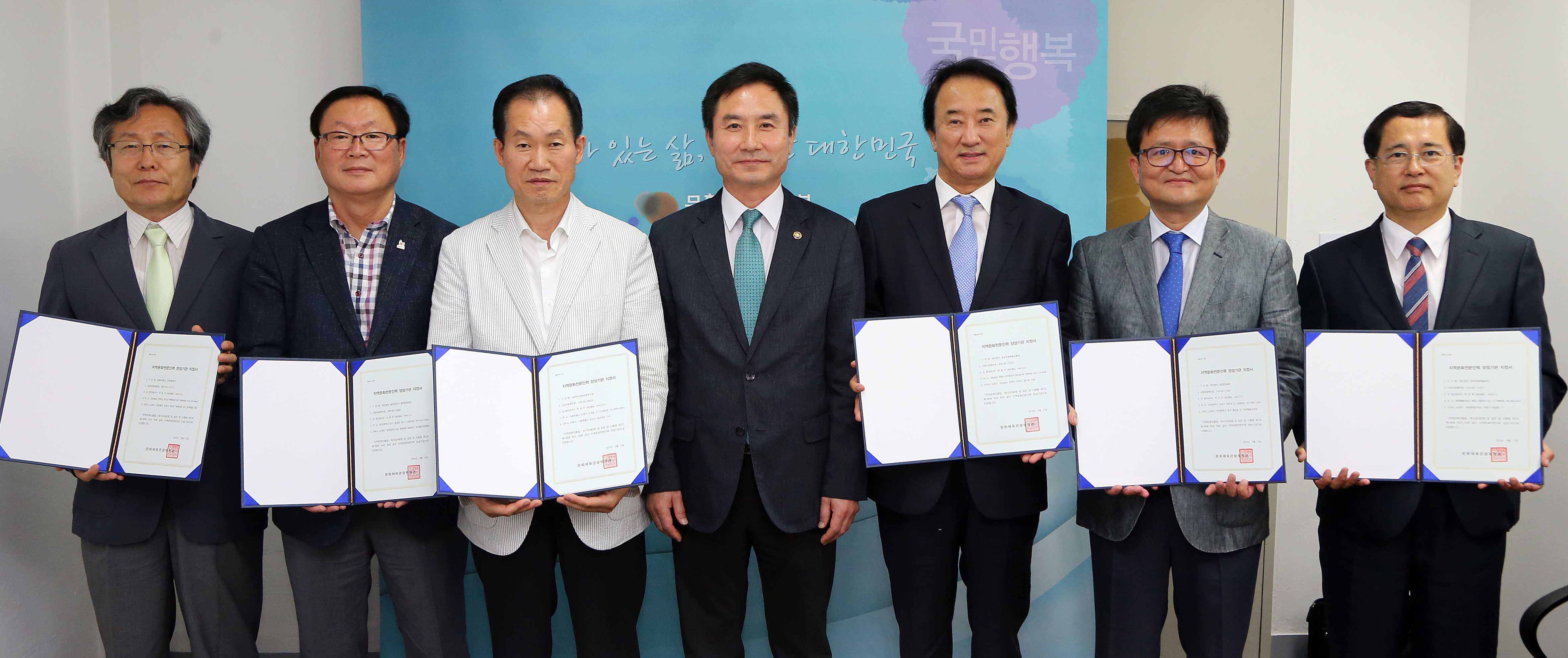 지역문화전문인력 양성기관에 지정서 수여