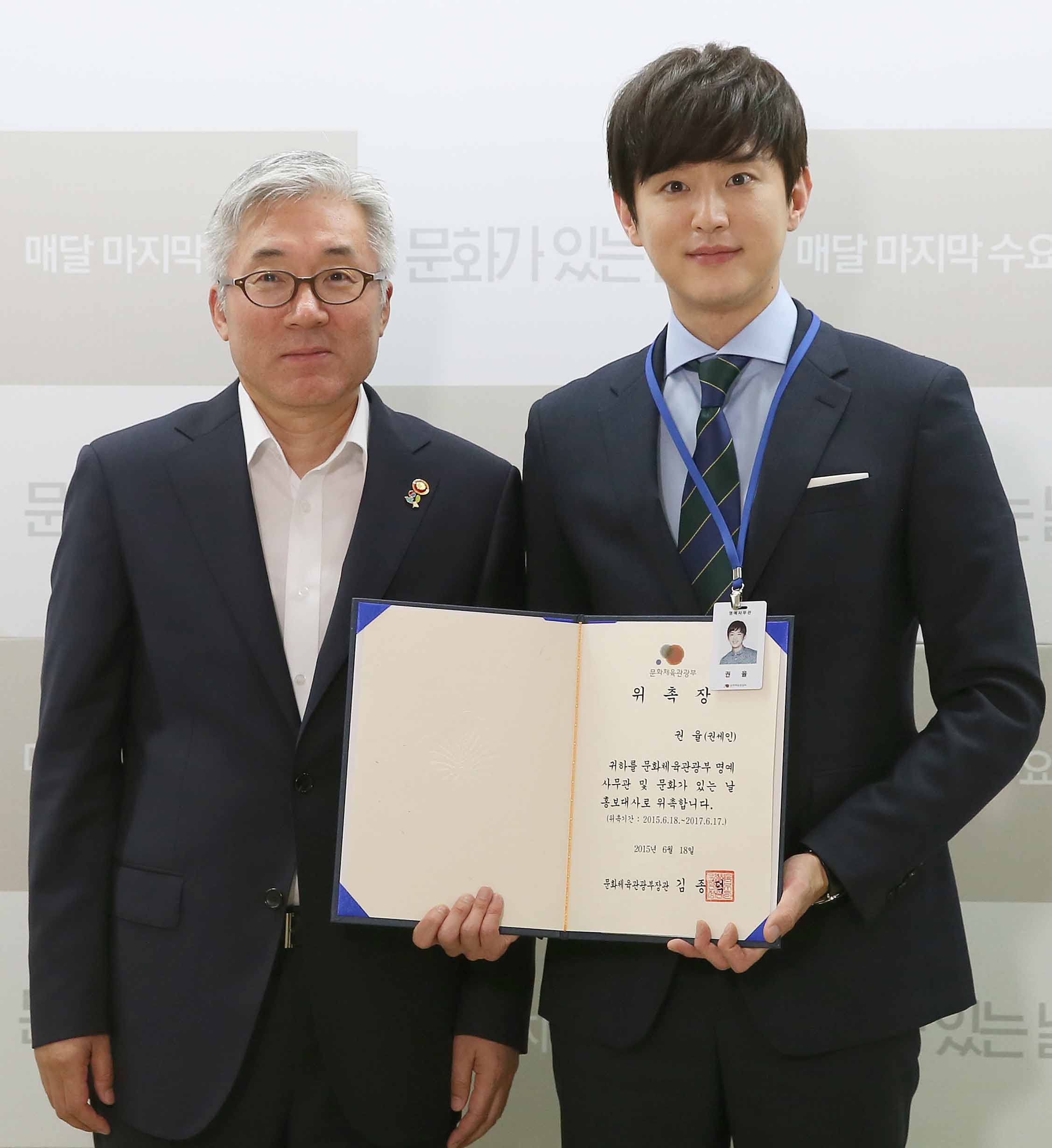 권율 문체부 명예사무관에 위촉