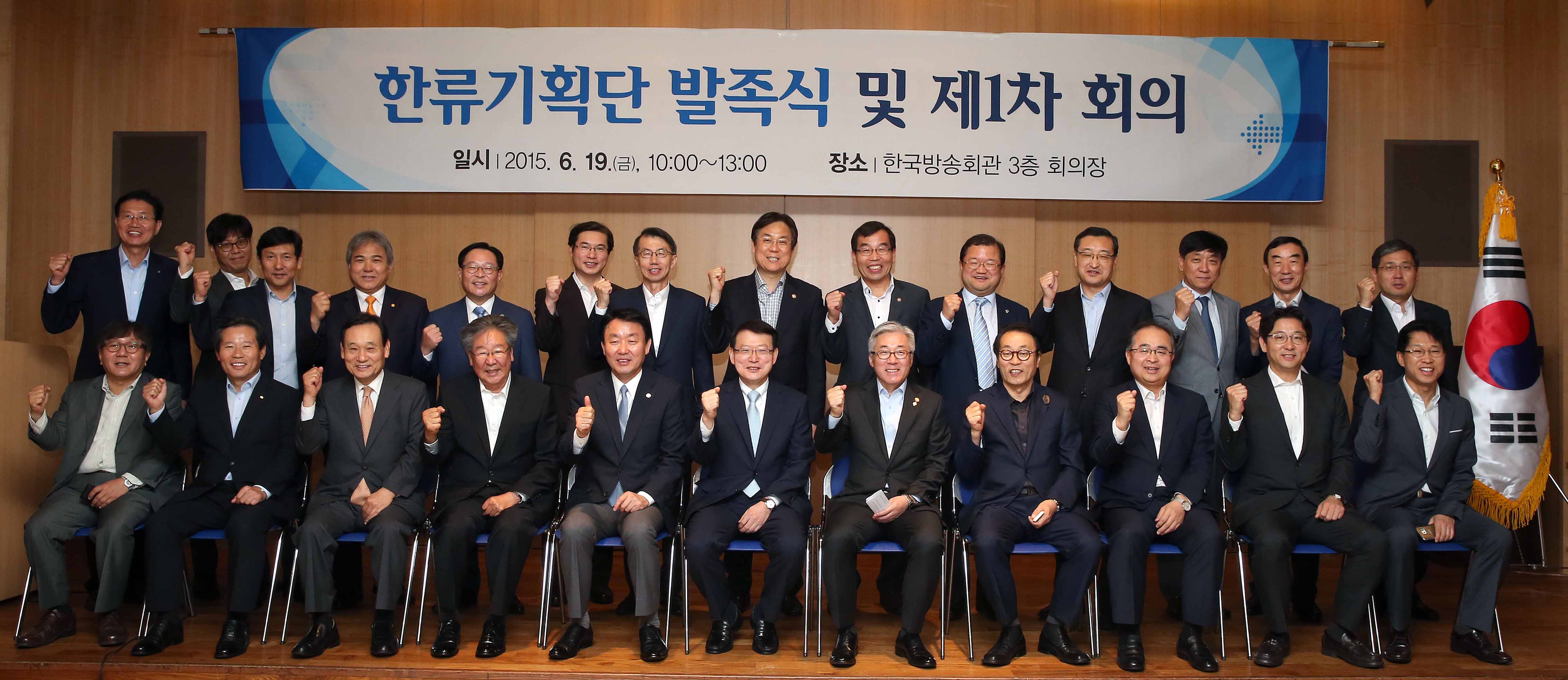 한류기획단 발족식 및 제 1차 회의