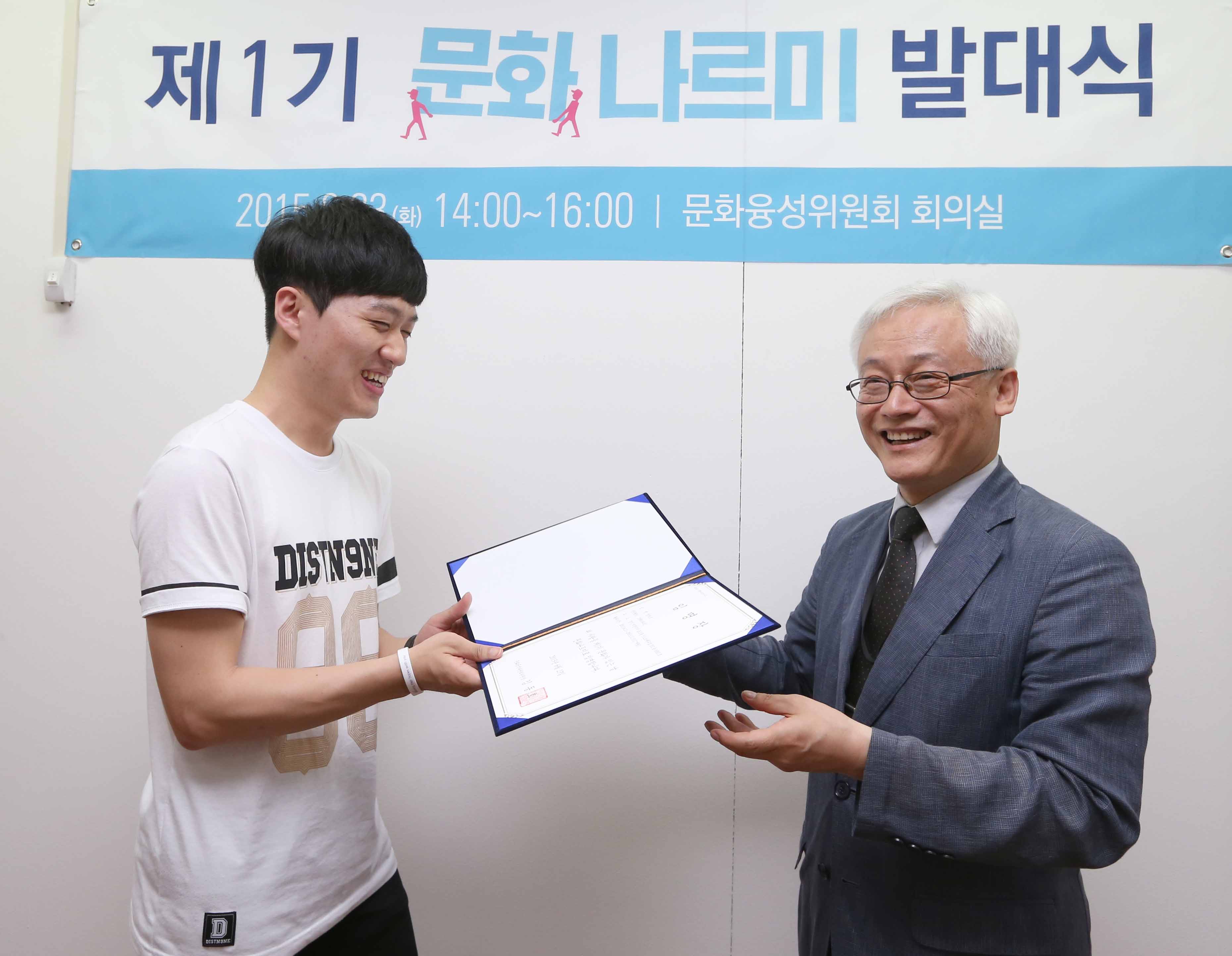 제 1기 문화 나르미 발대식 임명장 수여