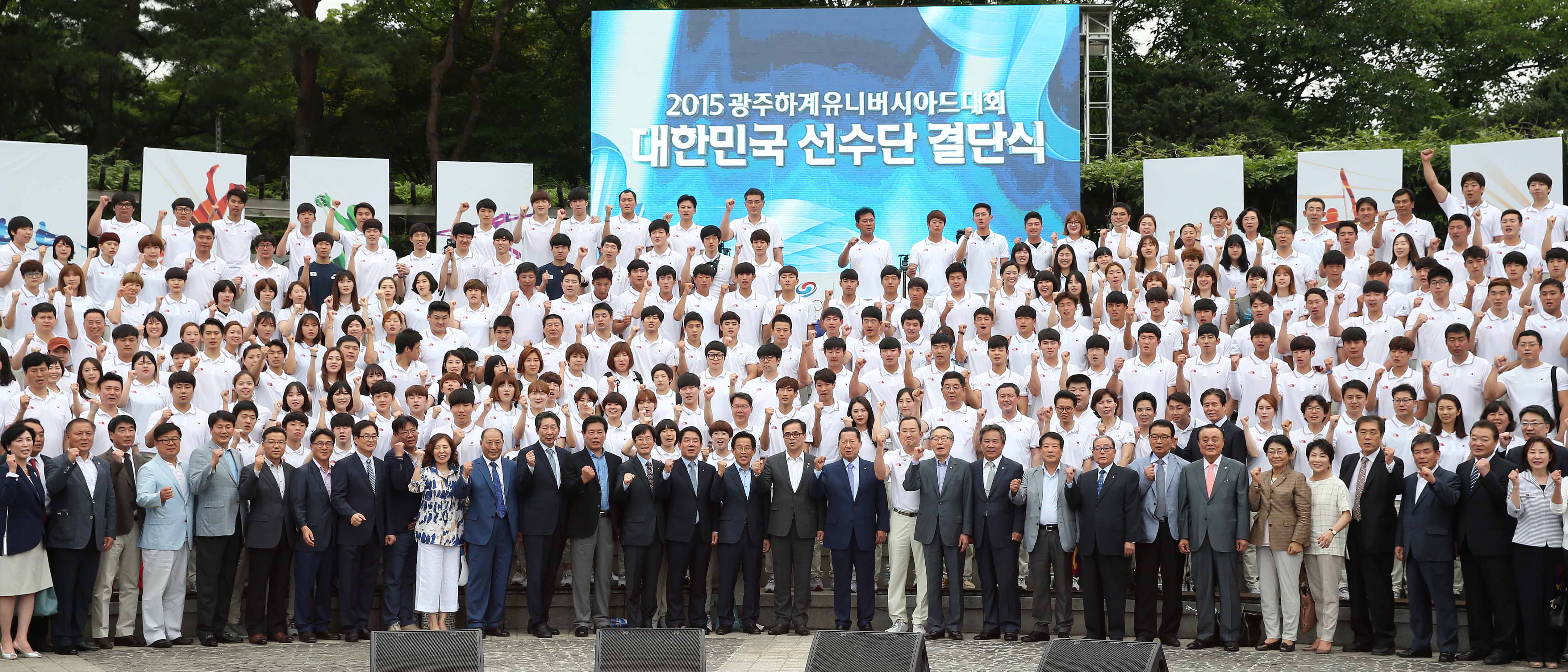 광주U대회 대한민국선수단 결단식