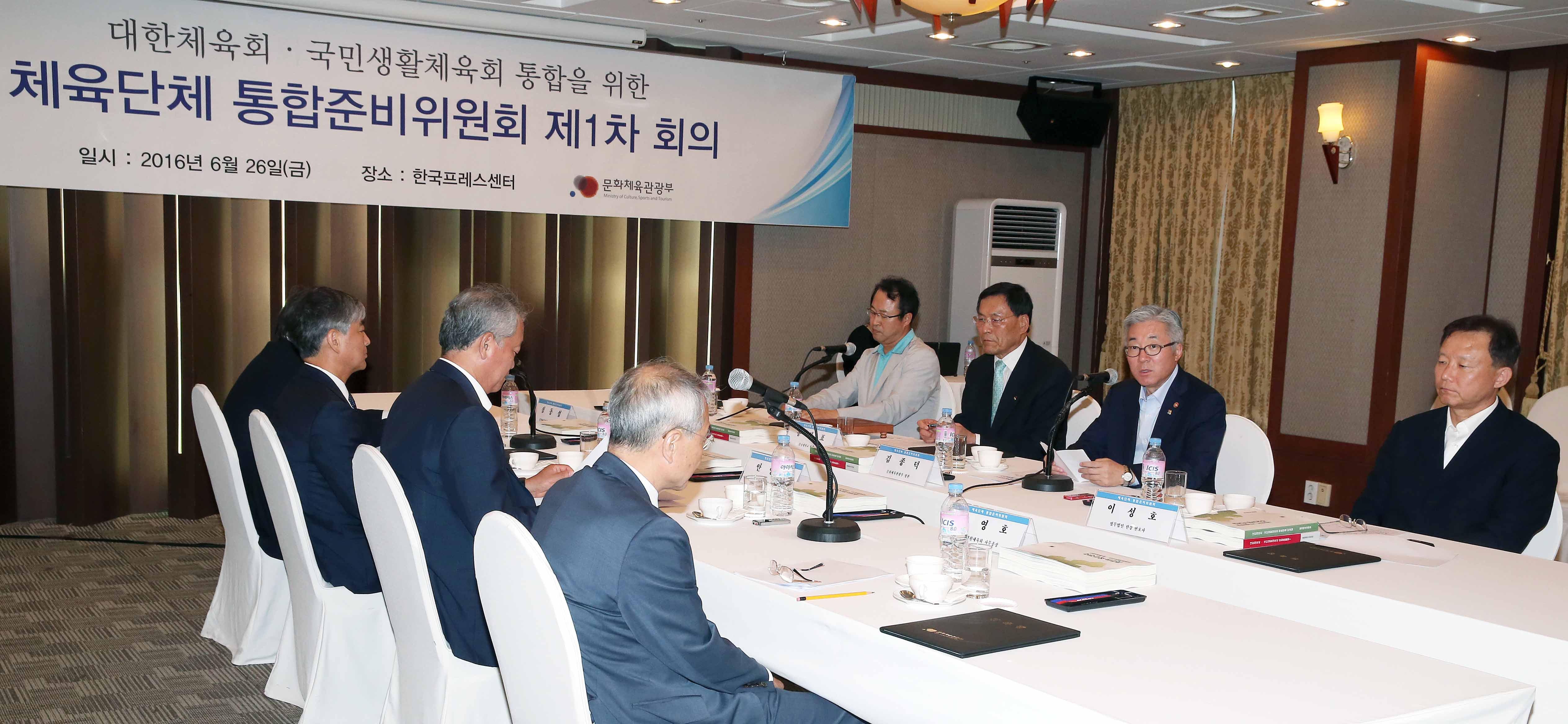 체육단체 통합준비위원회 제1차 회의