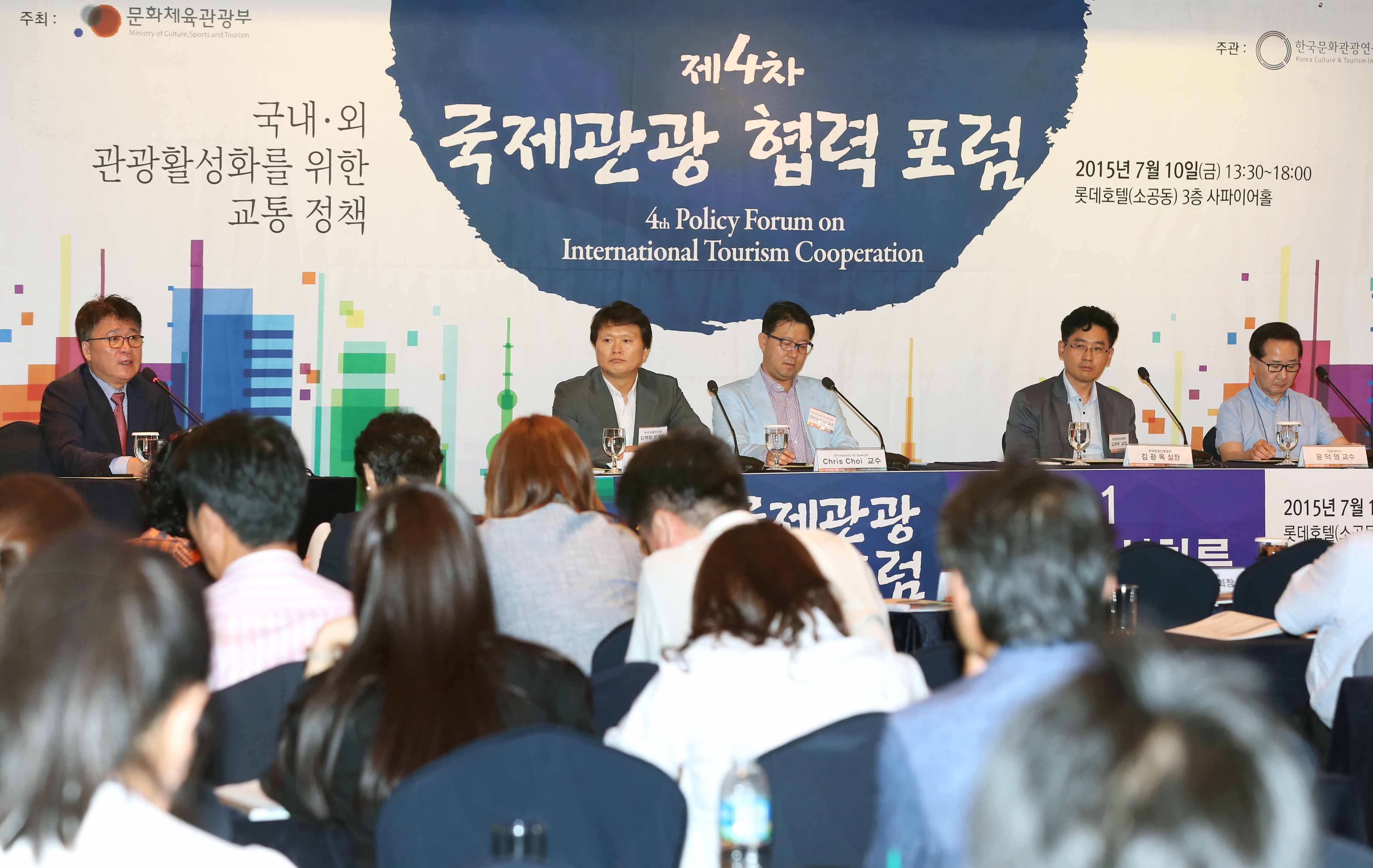 관광활성화를 위한 관광-항공(교통)협력방안이라는 주제로 열린 협력포럼