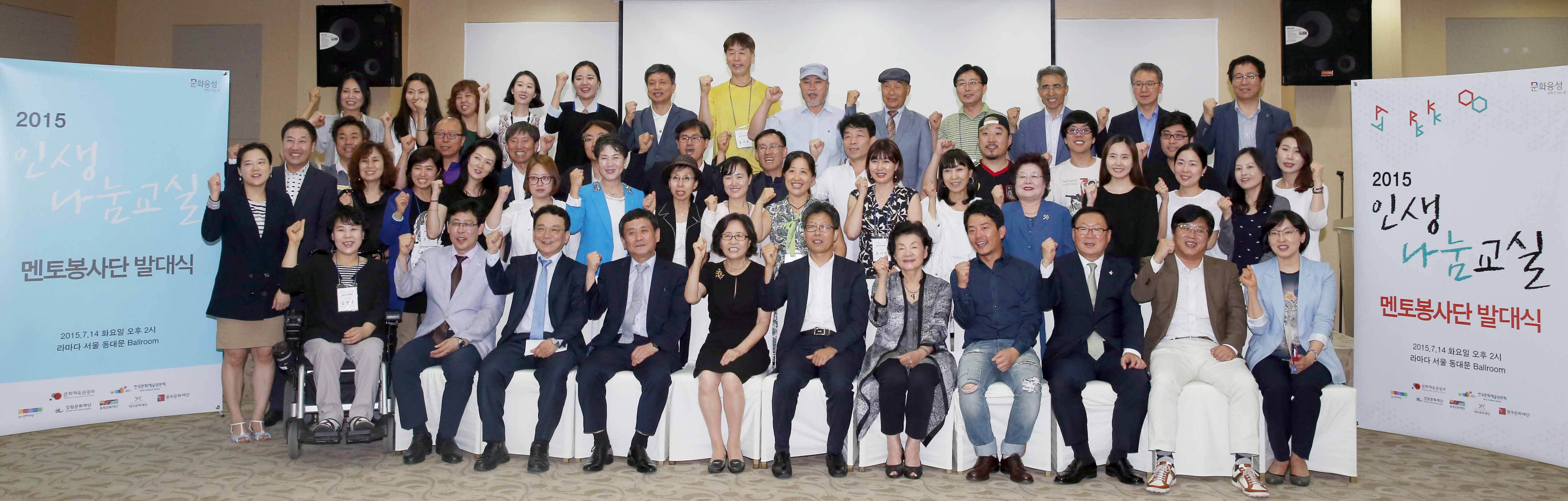 인생나눔교실 멘토봉사단 발대식 기념촬영