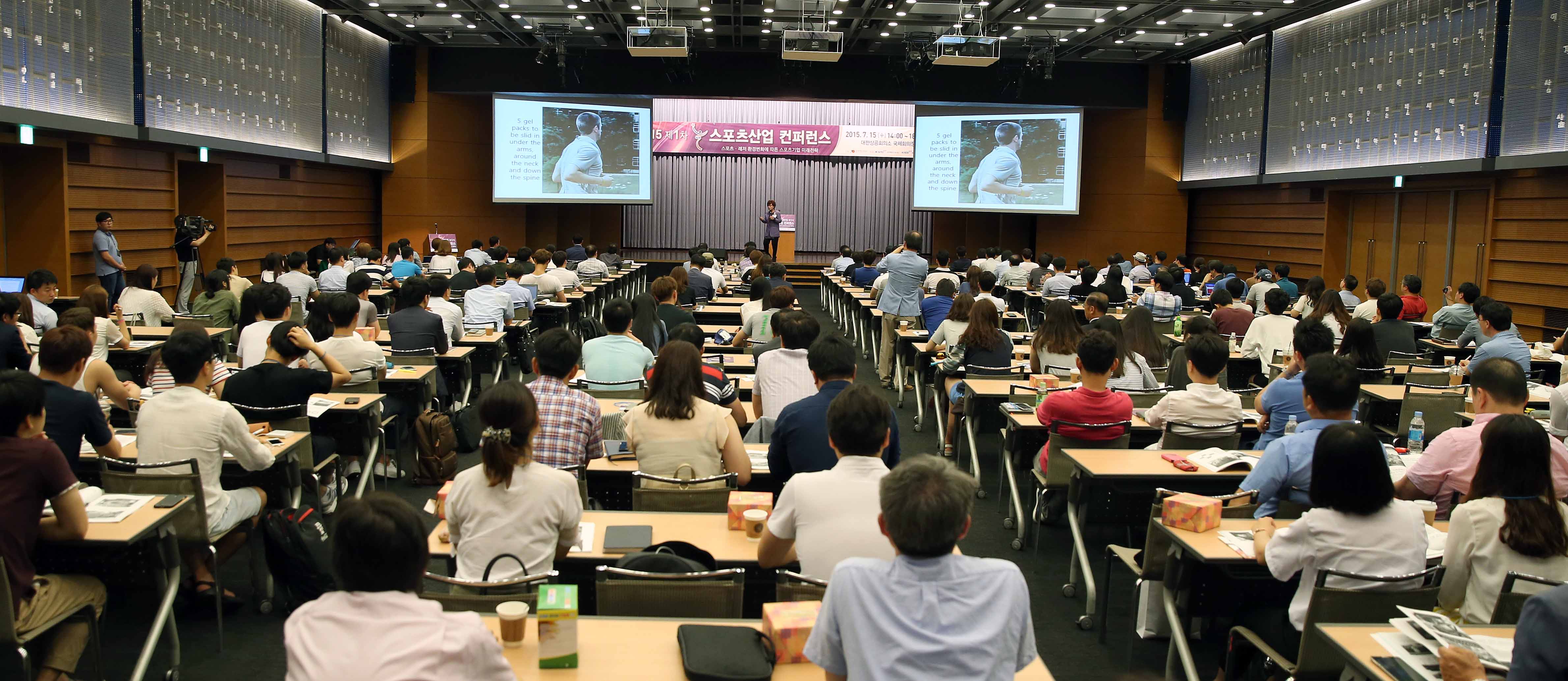 제1차 스포츠산업 컨퍼런스 개최