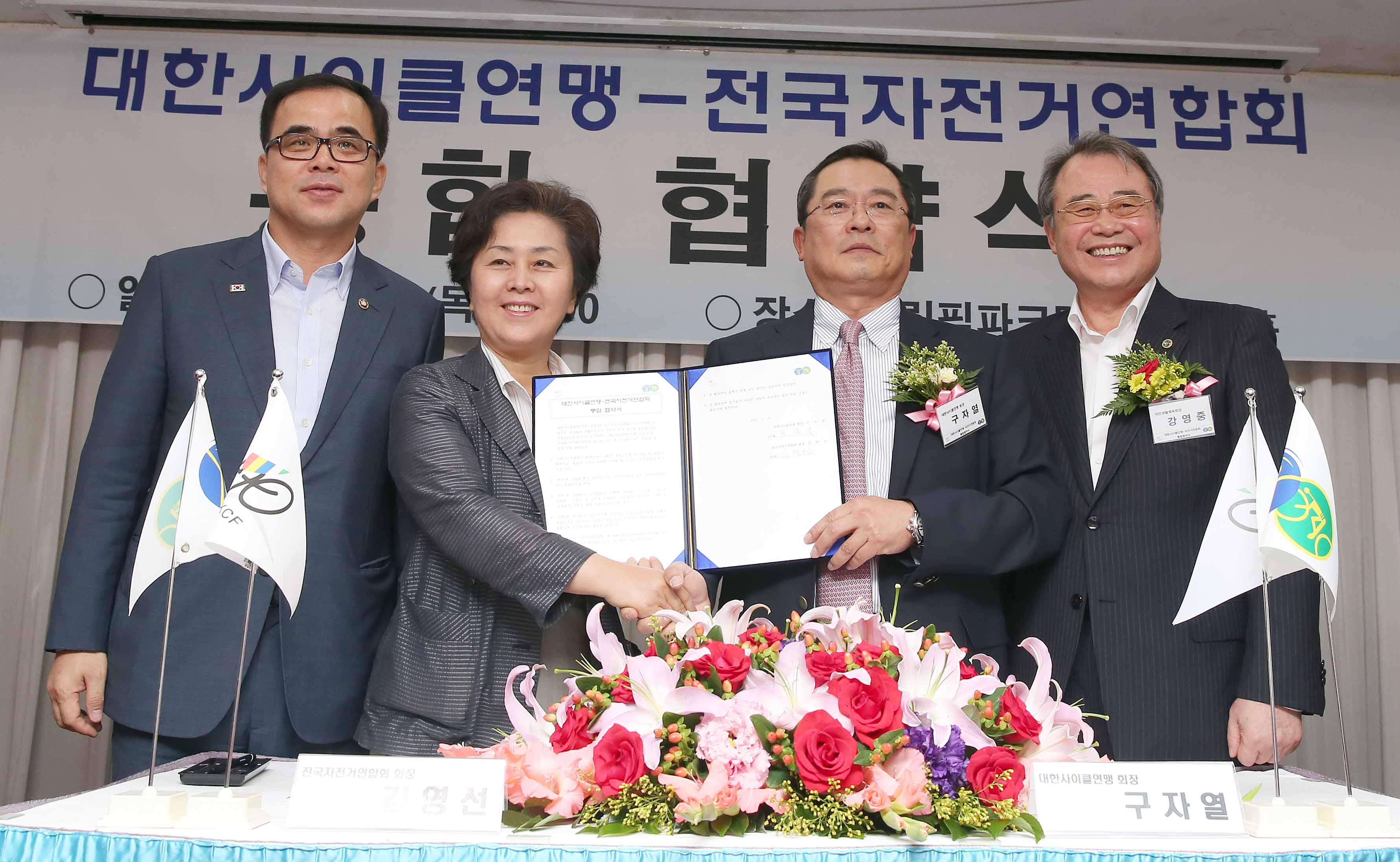 김종 문화체욱관광부 제2차관, 김영선 전국자전거연합회 회장, 구자열 대한사이클연맹 회장, 강영중 국민생활체육회 회장의 기념촬영