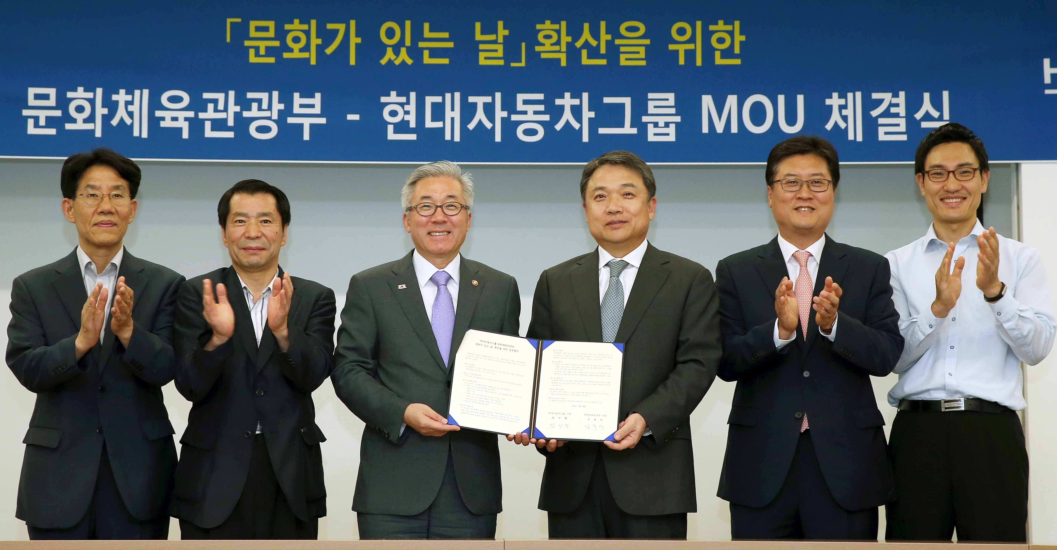 ‘문화가 있는 날’ 확산 위한 ‘문체부-현대자동차그룹’ 업무협약 체결식