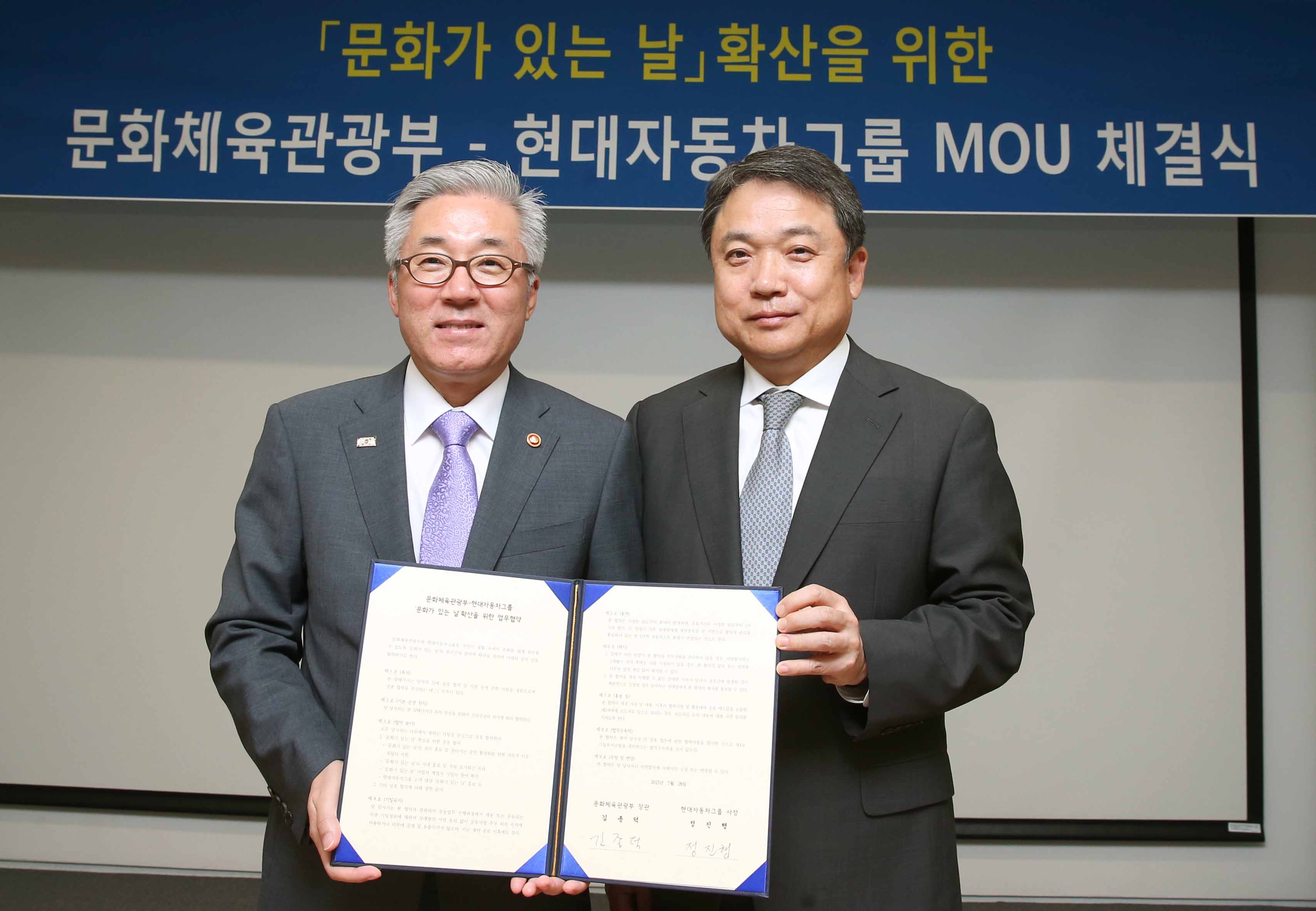 문체부-현대자동차그륩 체결식 기념촬영